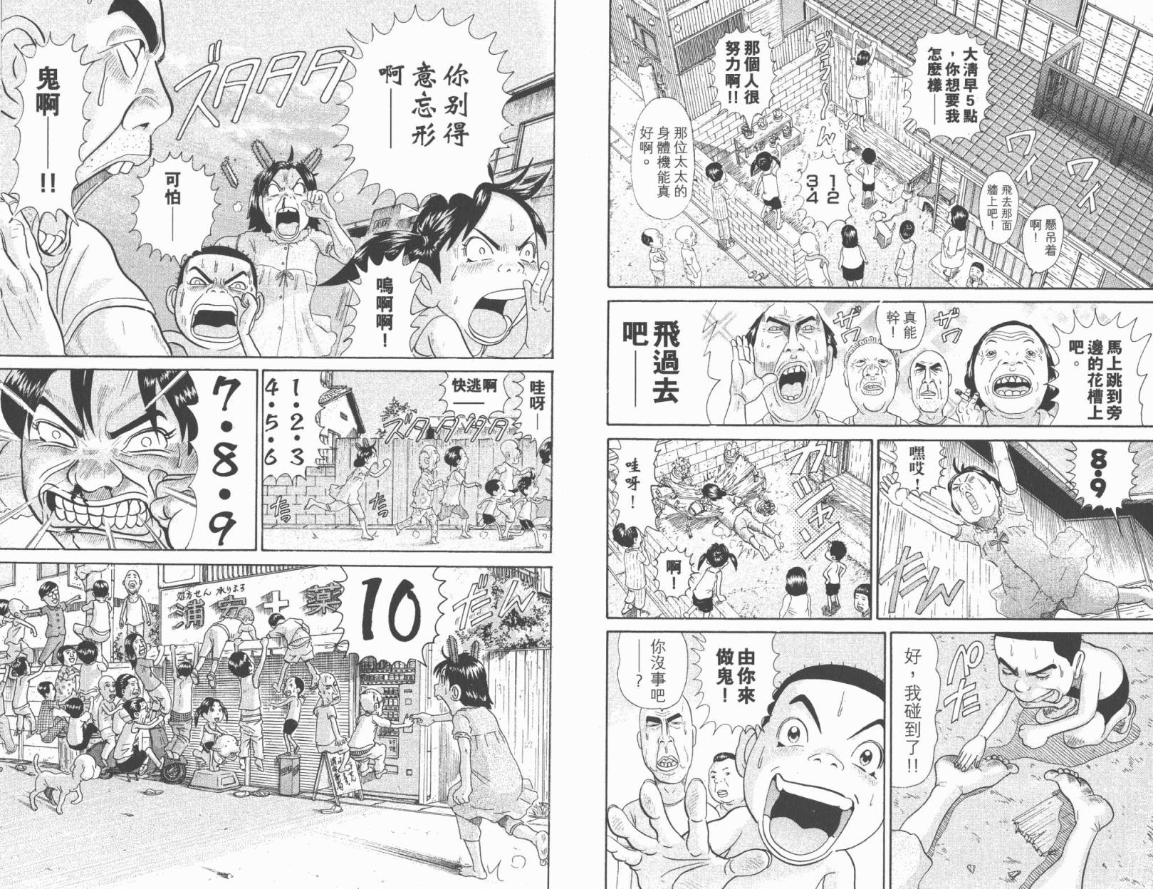 元祖！抓狂一族韩漫全集-第21卷无删减无遮挡章节图片 
