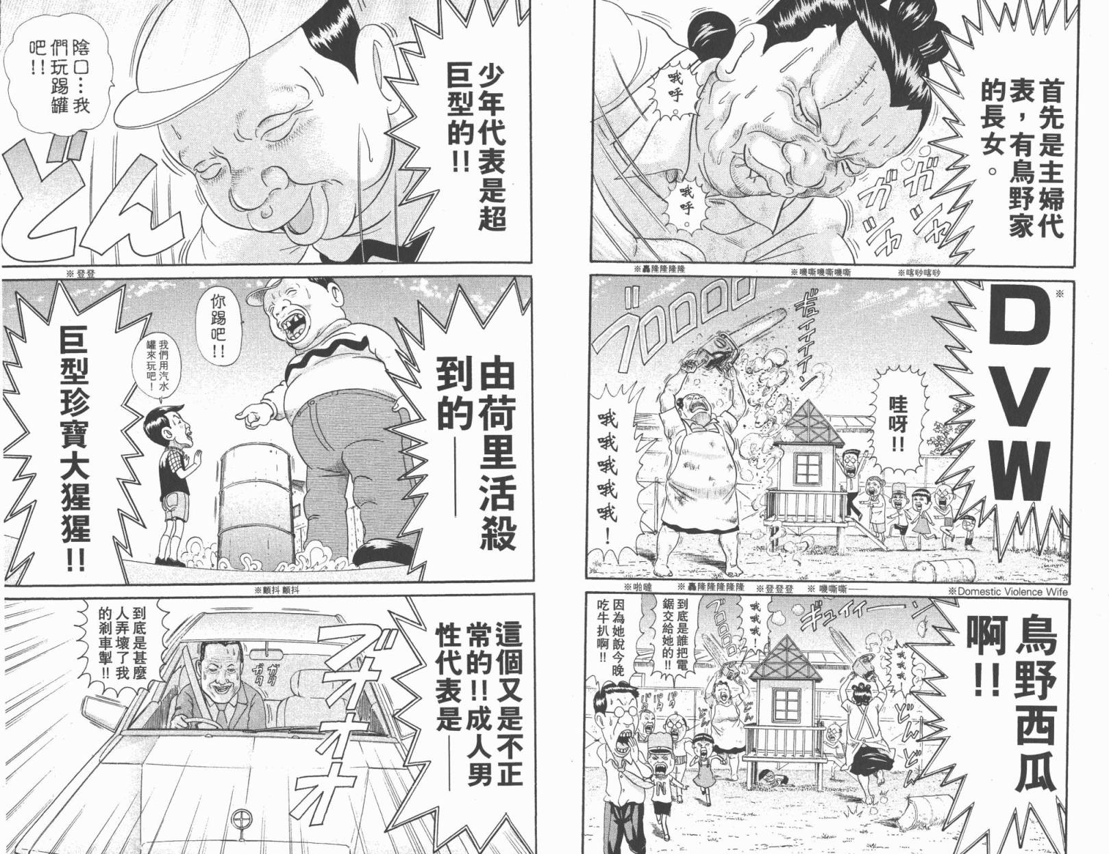 元祖！抓狂一族韩漫全集-第21卷无删减无遮挡章节图片 