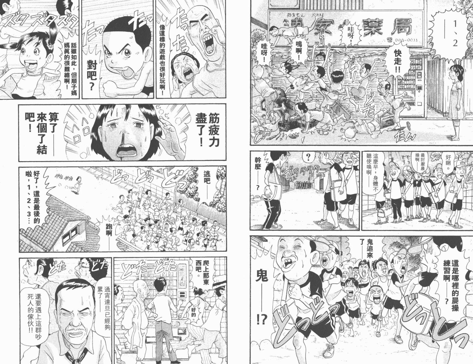 元祖！抓狂一族韩漫全集-第21卷无删减无遮挡章节图片 