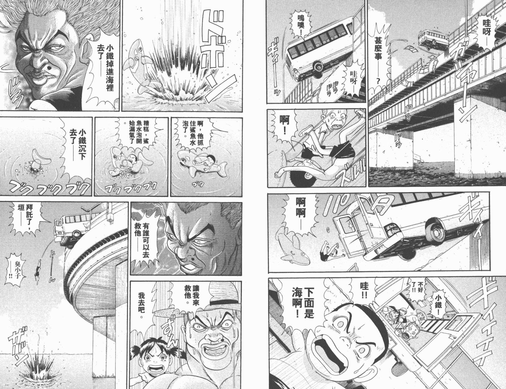 元祖！抓狂一族韩漫全集-第21卷无删减无遮挡章节图片 