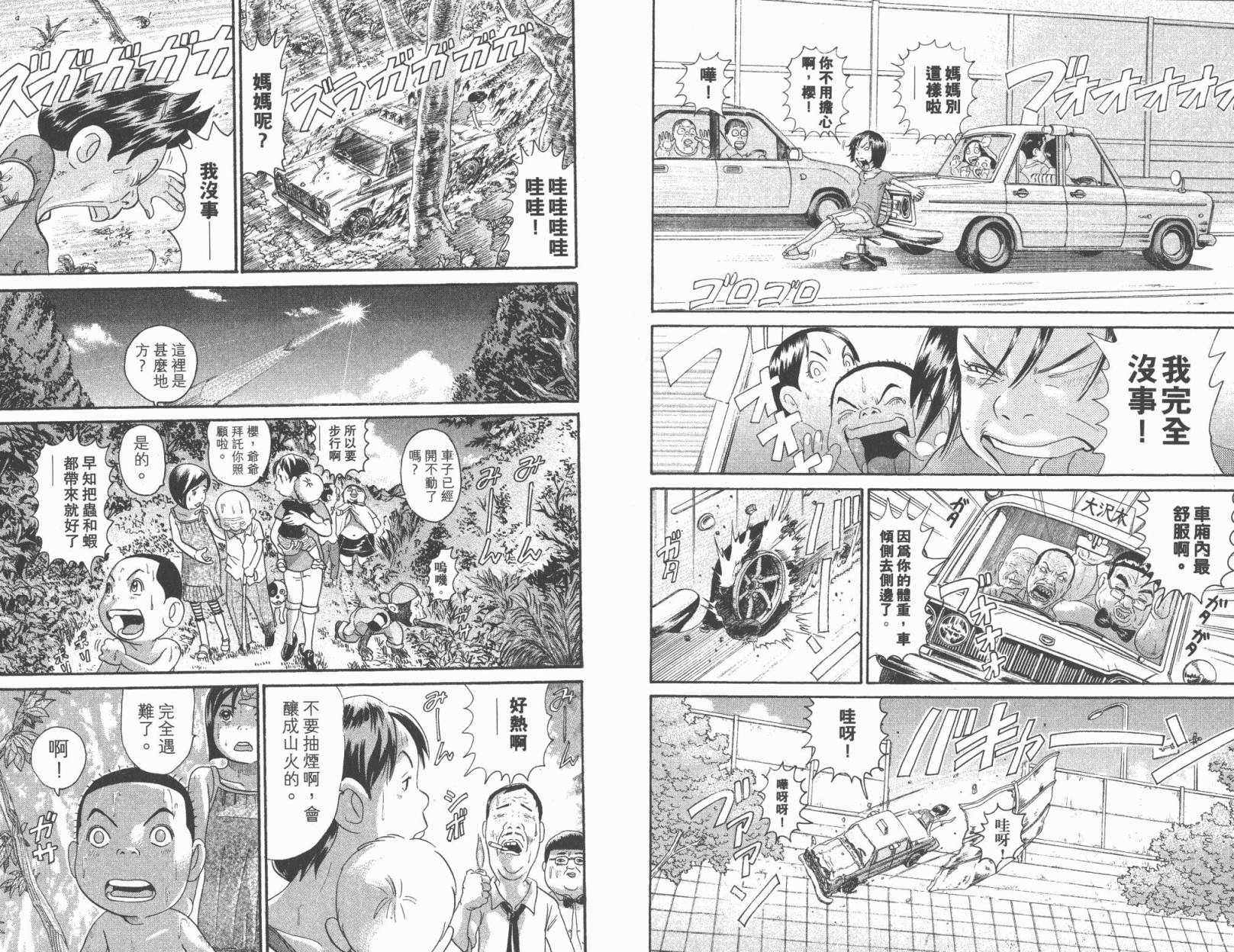 元祖！抓狂一族韩漫全集-第21卷无删减无遮挡章节图片 