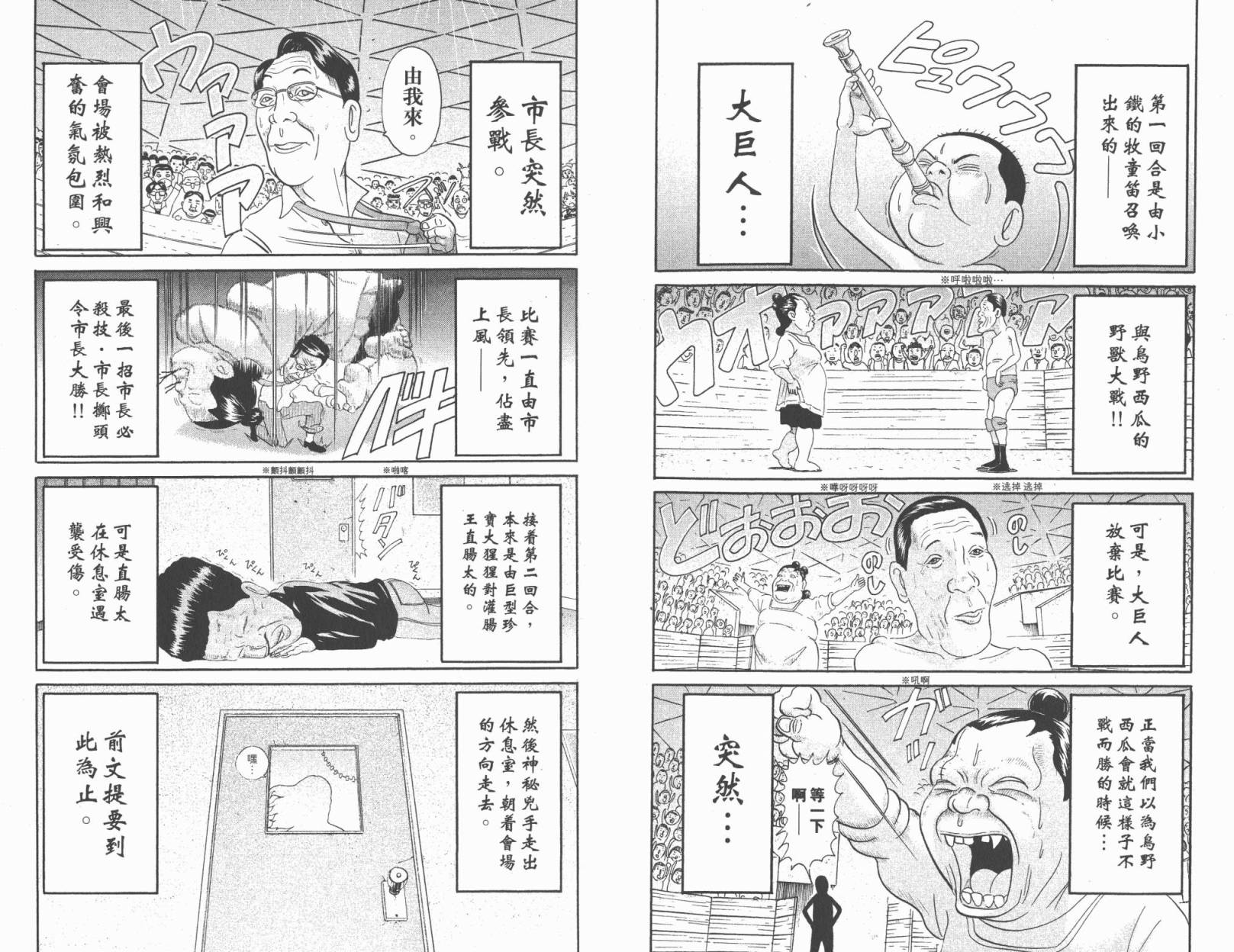 元祖！抓狂一族韩漫全集-第21卷无删减无遮挡章节图片 