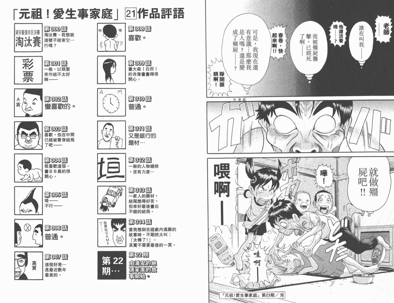 元祖！抓狂一族韩漫全集-第21卷无删减无遮挡章节图片 