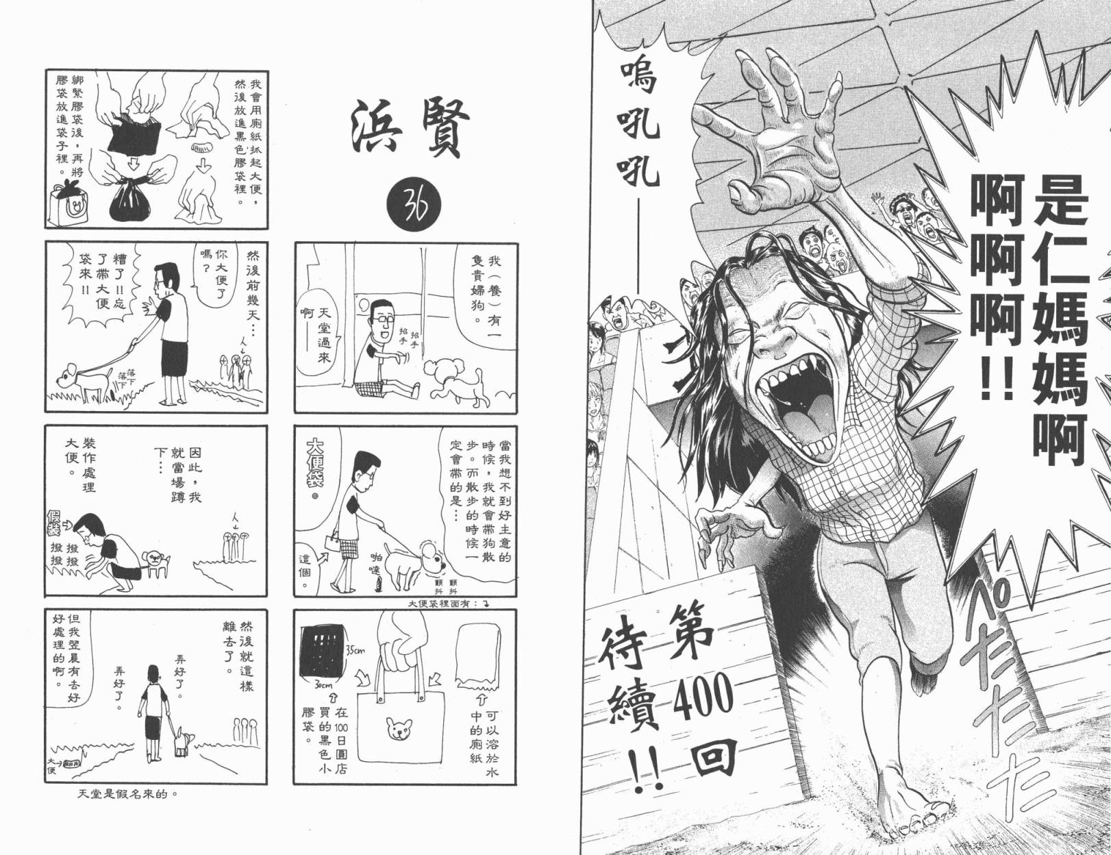 元祖！抓狂一族韩漫全集-第21卷无删减无遮挡章节图片 