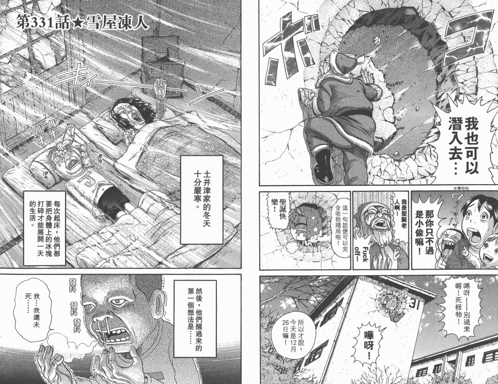 元祖！抓狂一族韩漫全集-第23卷无删减无遮挡章节图片 