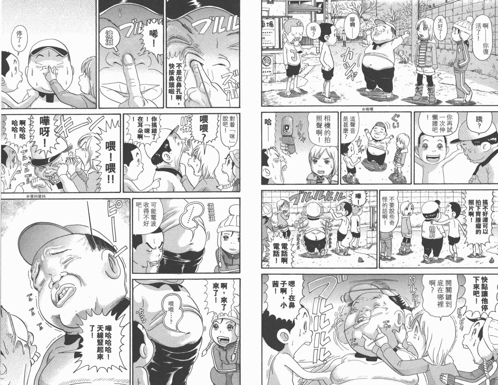 元祖！抓狂一族韩漫全集-第23卷无删减无遮挡章节图片 