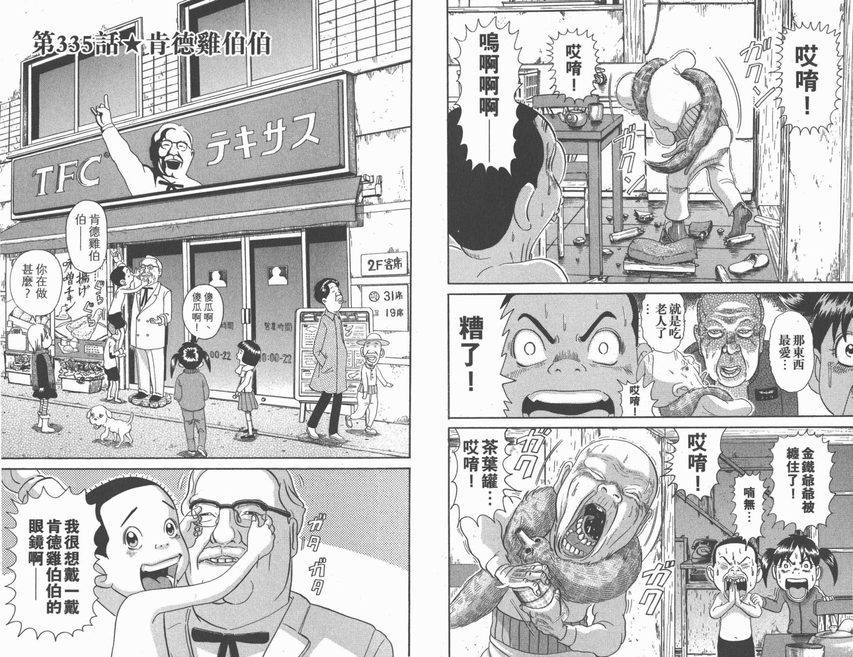元祖！抓狂一族韩漫全集-第23卷无删减无遮挡章节图片 