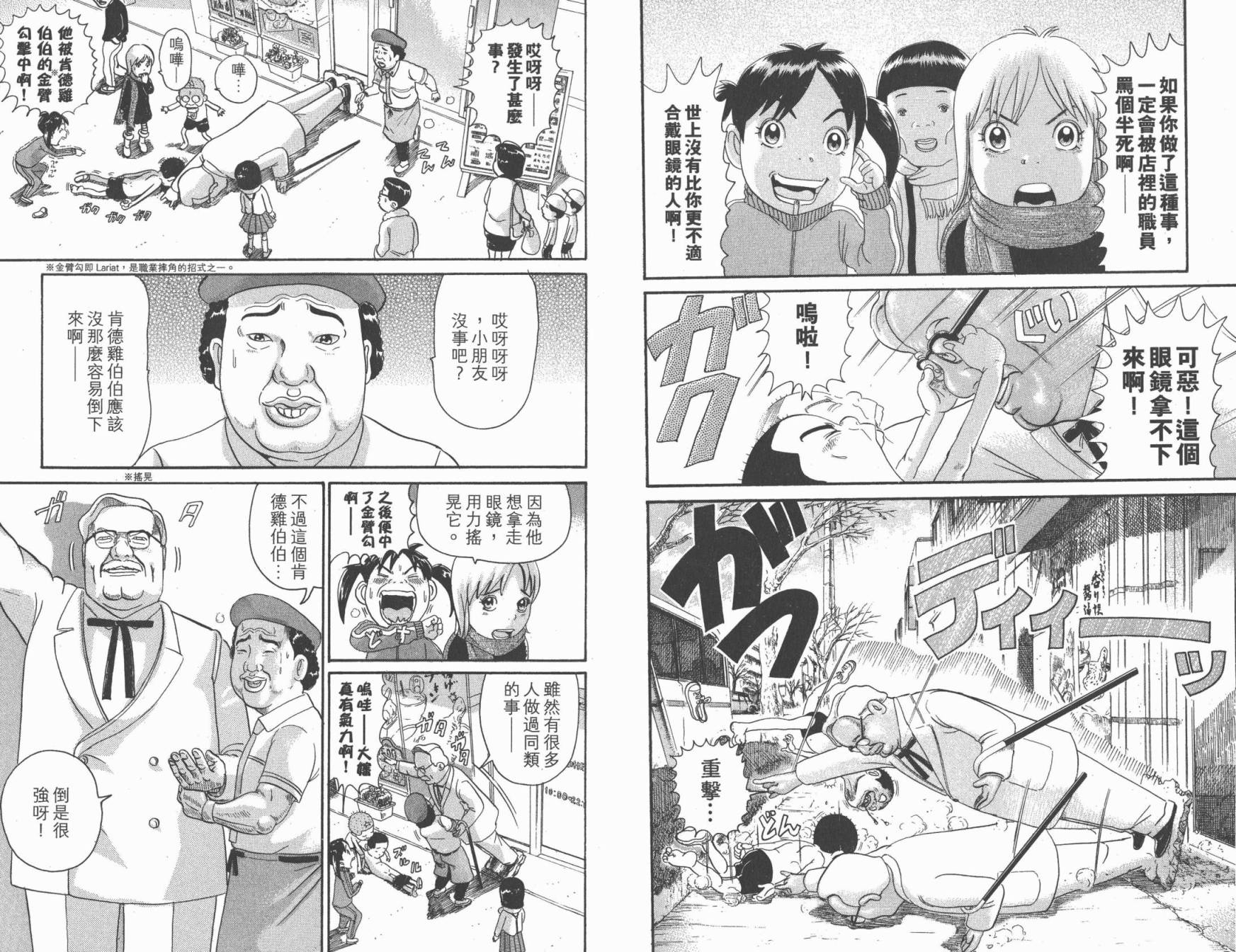 元祖！抓狂一族韩漫全集-第23卷无删减无遮挡章节图片 