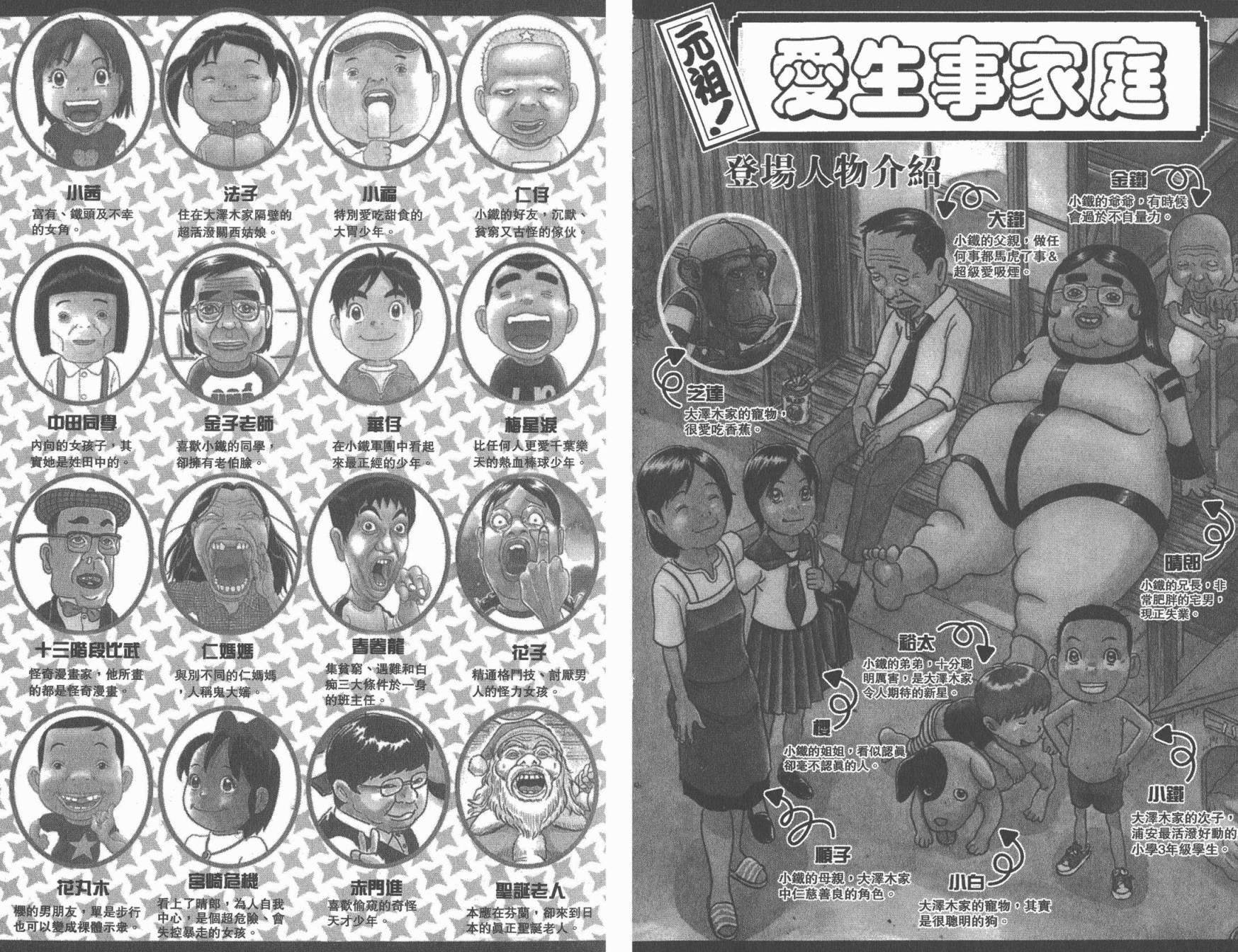 元祖！抓狂一族韩漫全集-第23卷无删减无遮挡章节图片 