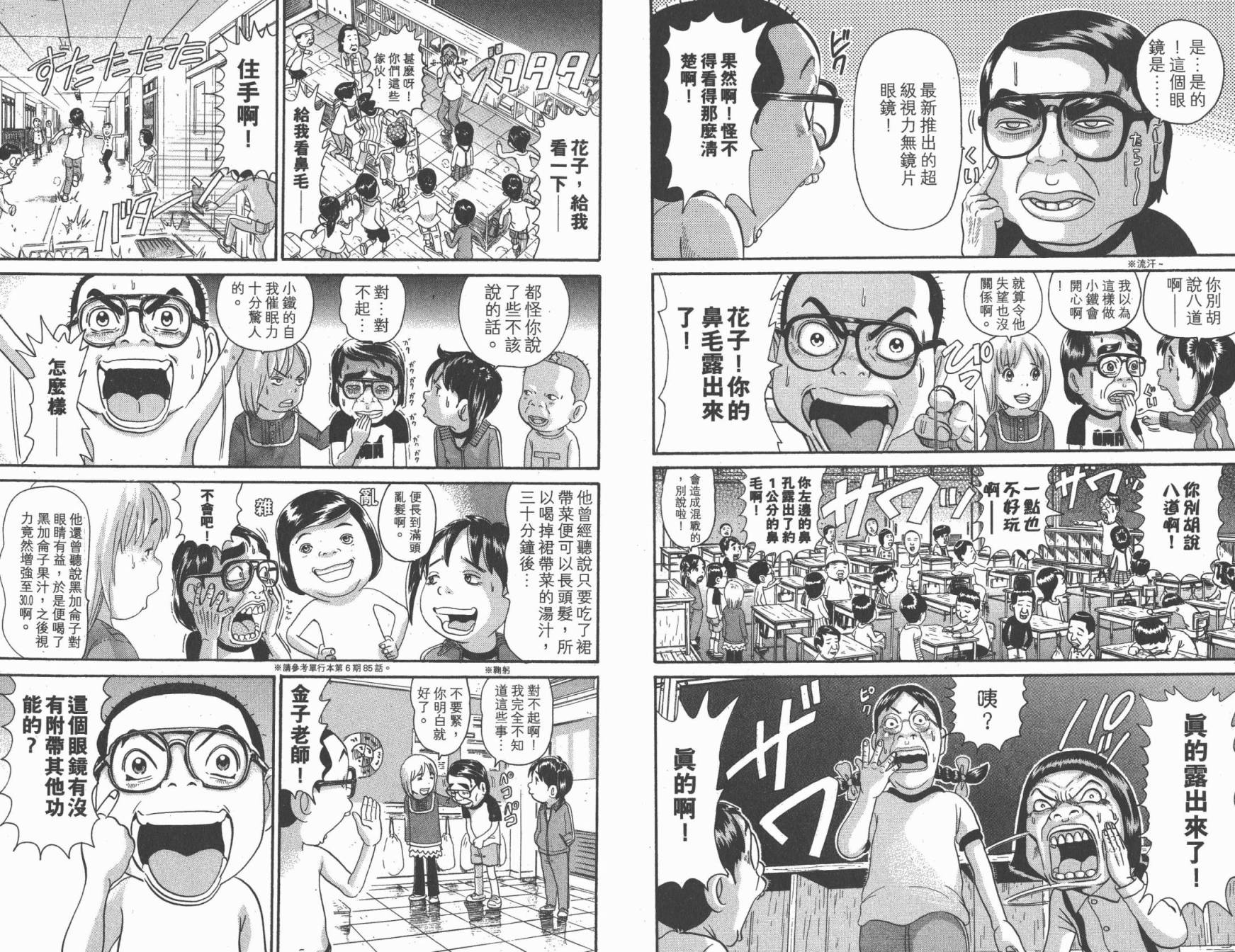 元祖！抓狂一族韩漫全集-第23卷无删减无遮挡章节图片 