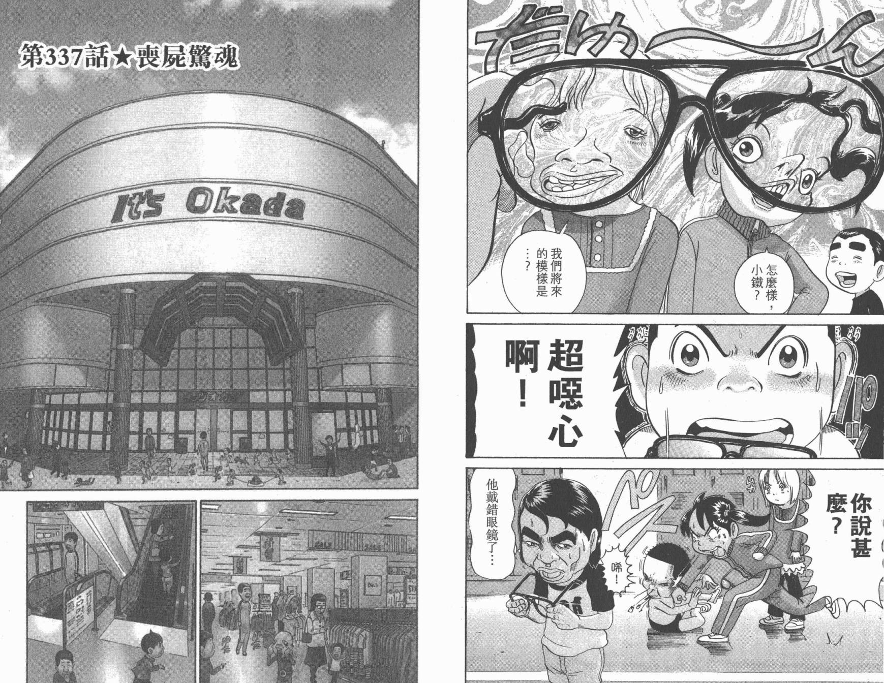 元祖！抓狂一族韩漫全集-第23卷无删减无遮挡章节图片 