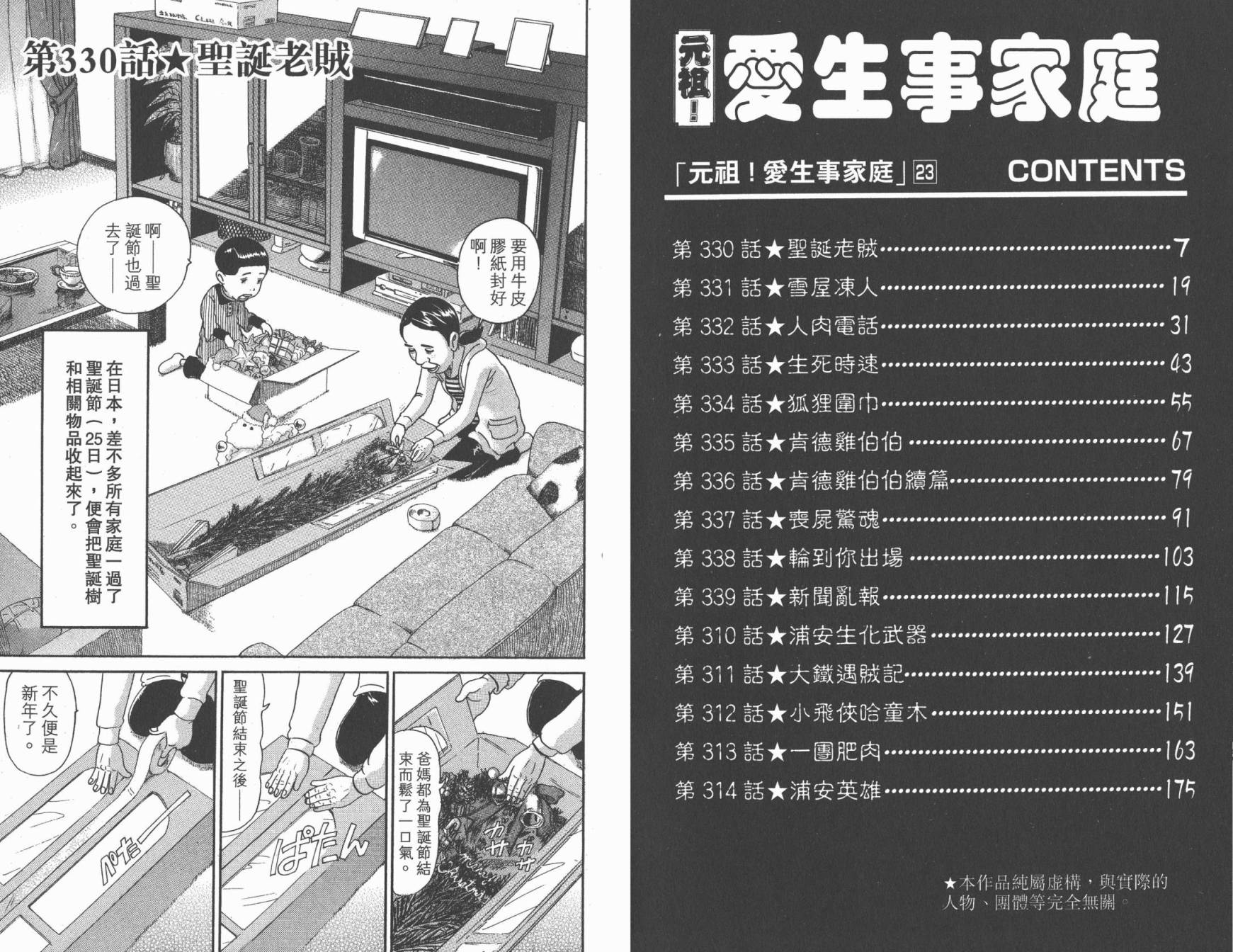 元祖！抓狂一族韩漫全集-第23卷无删减无遮挡章节图片 