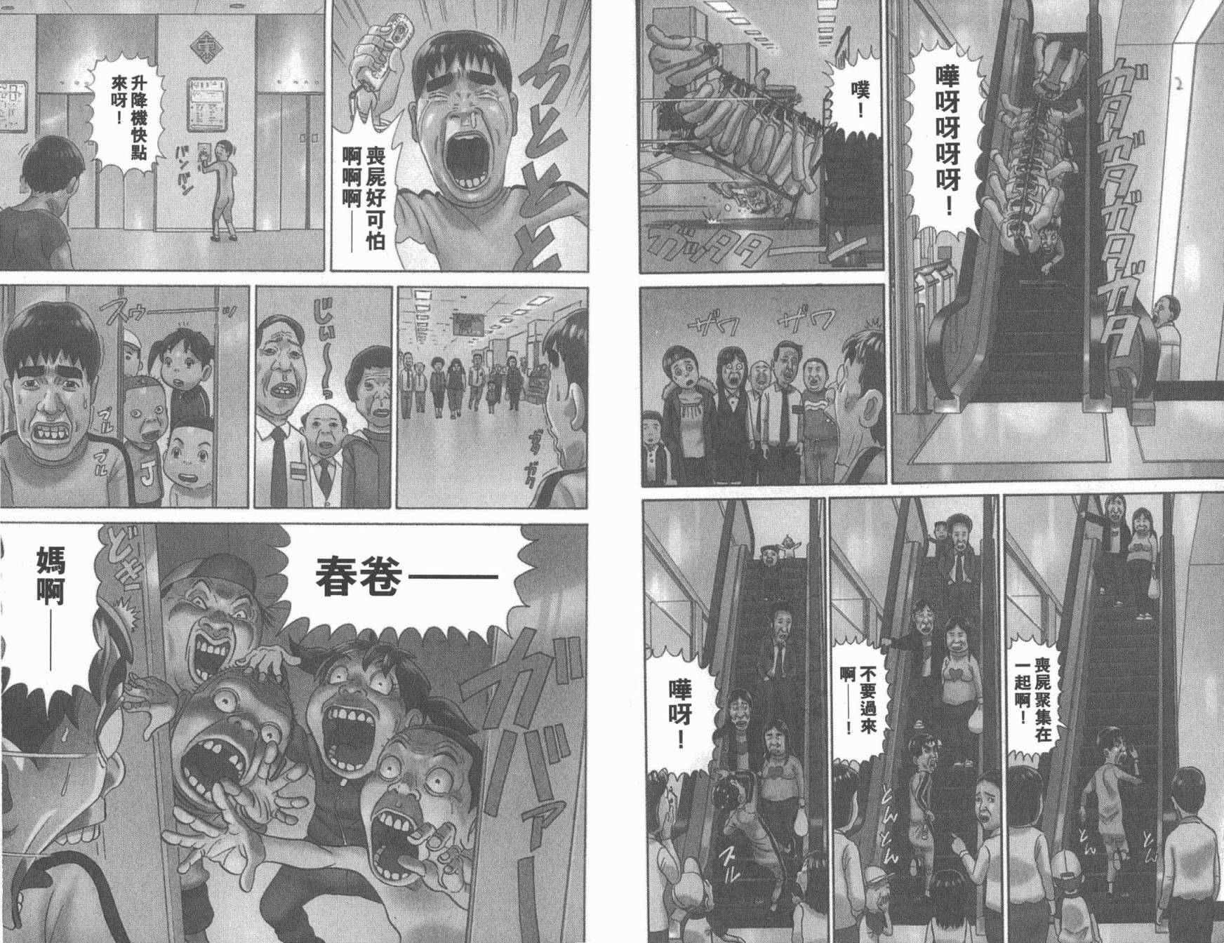 元祖！抓狂一族韩漫全集-第23卷无删减无遮挡章节图片 
