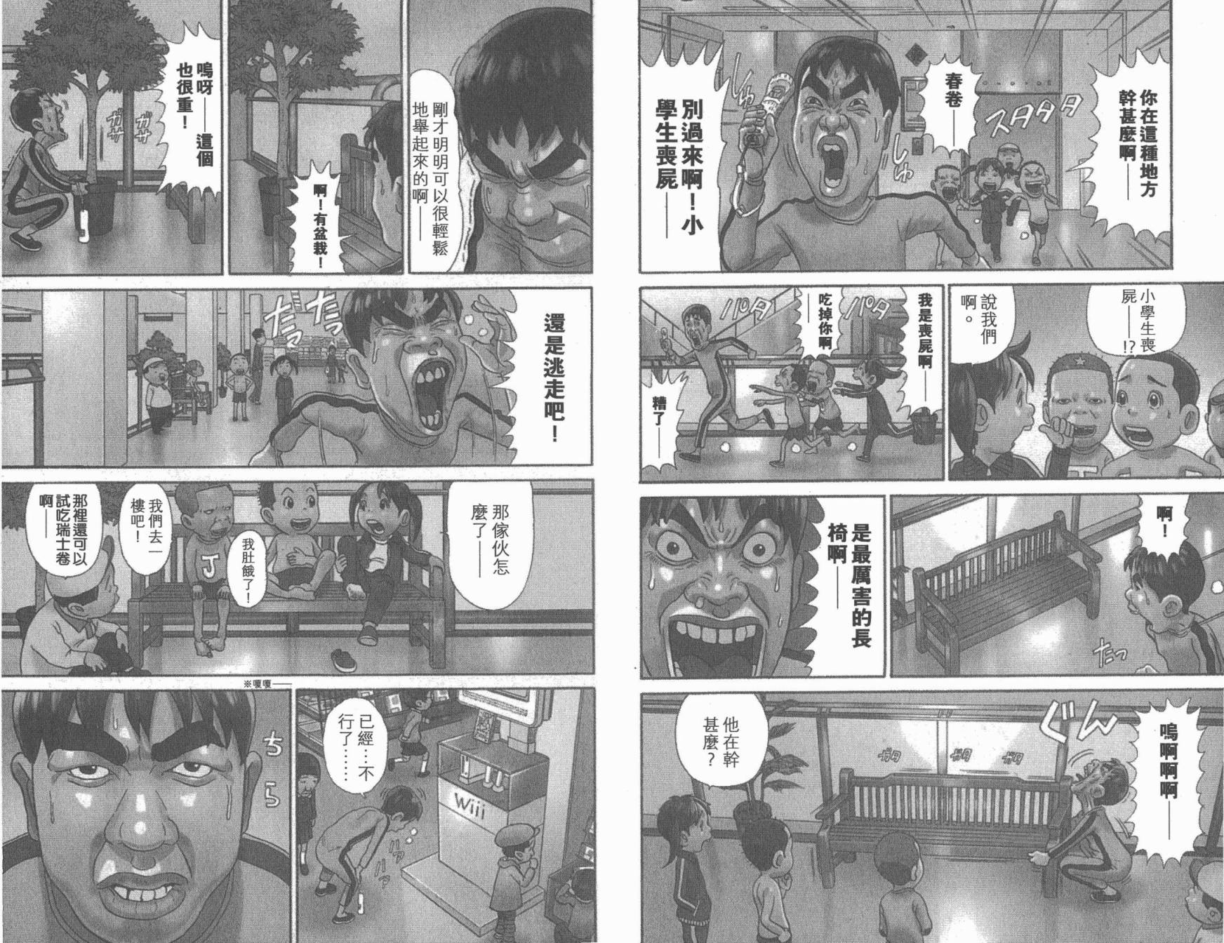 元祖！抓狂一族韩漫全集-第23卷无删减无遮挡章节图片 