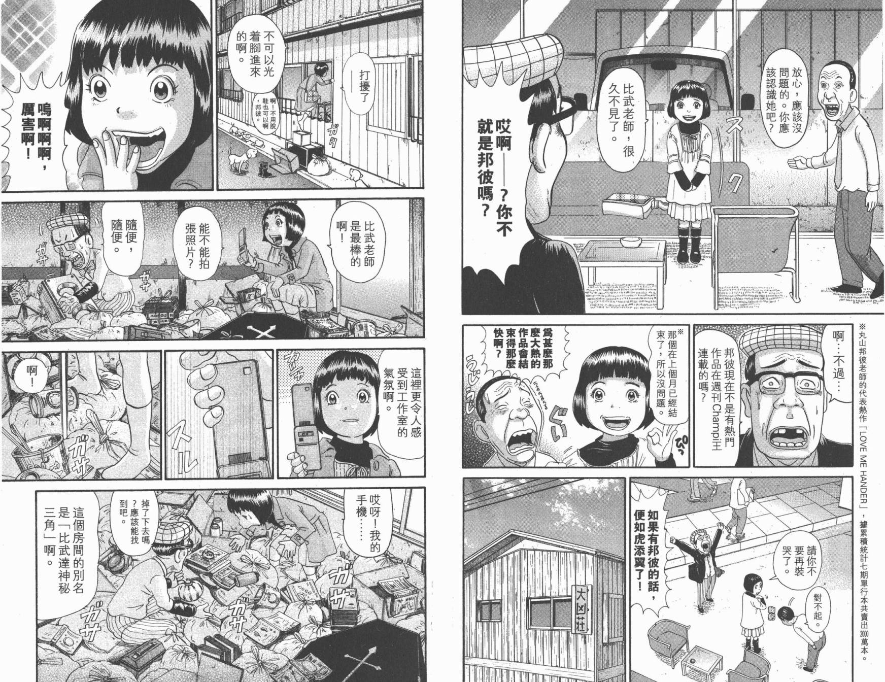 元祖！抓狂一族韩漫全集-第23卷无删减无遮挡章节图片 