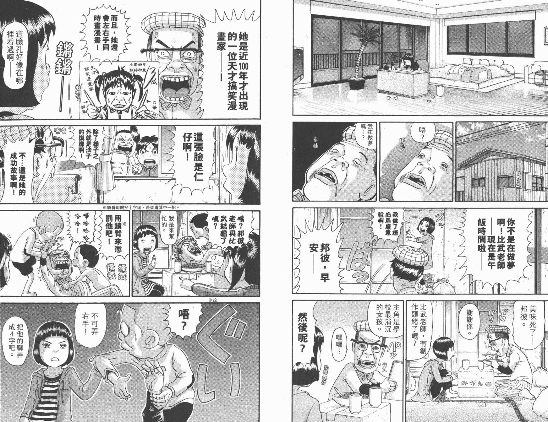 元祖！抓狂一族韩漫全集-第23卷无删减无遮挡章节图片 