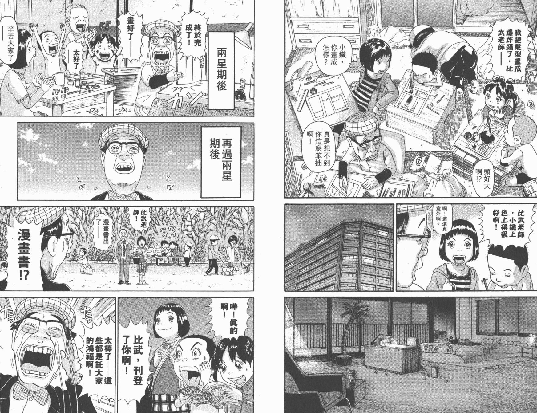 元祖！抓狂一族韩漫全集-第23卷无删减无遮挡章节图片 