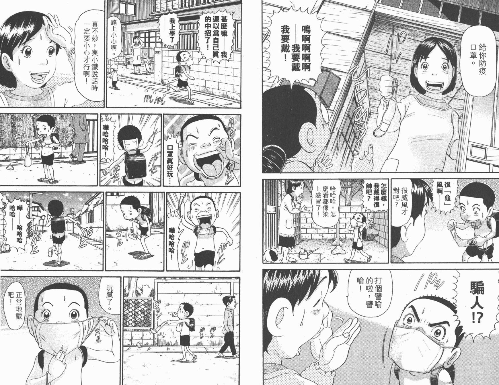 元祖！抓狂一族韩漫全集-第23卷无删减无遮挡章节图片 