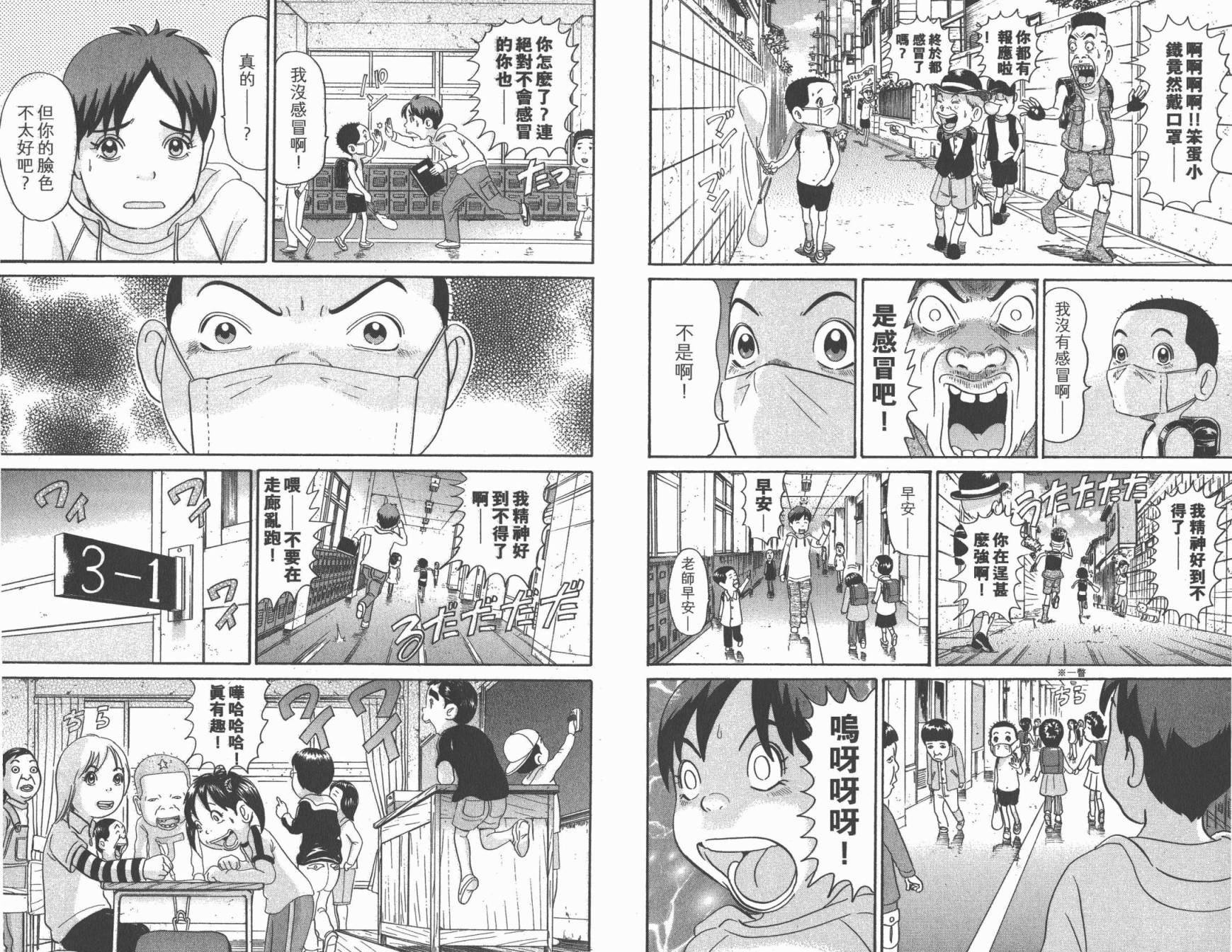元祖！抓狂一族韩漫全集-第23卷无删减无遮挡章节图片 