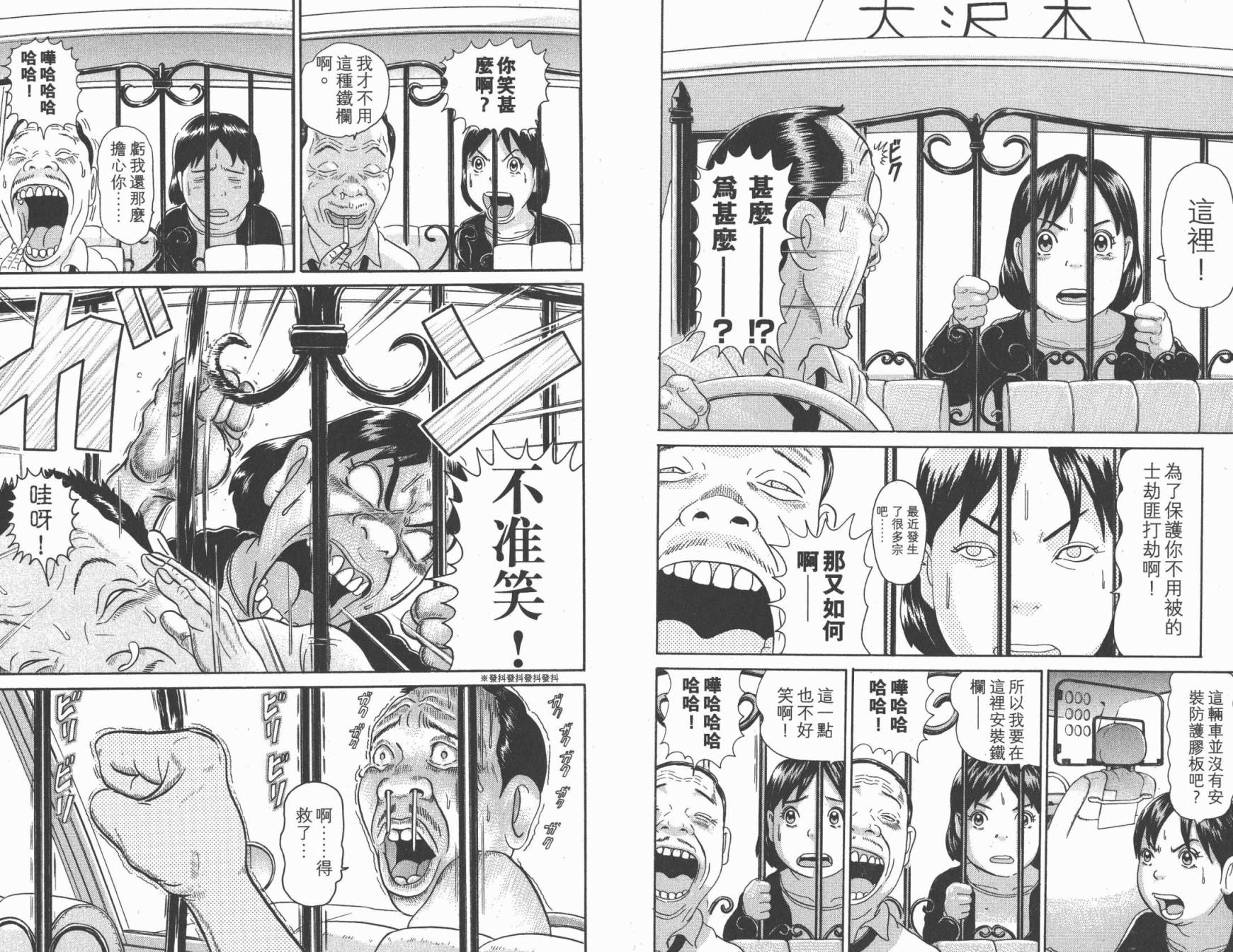 元祖！抓狂一族韩漫全集-第23卷无删减无遮挡章节图片 