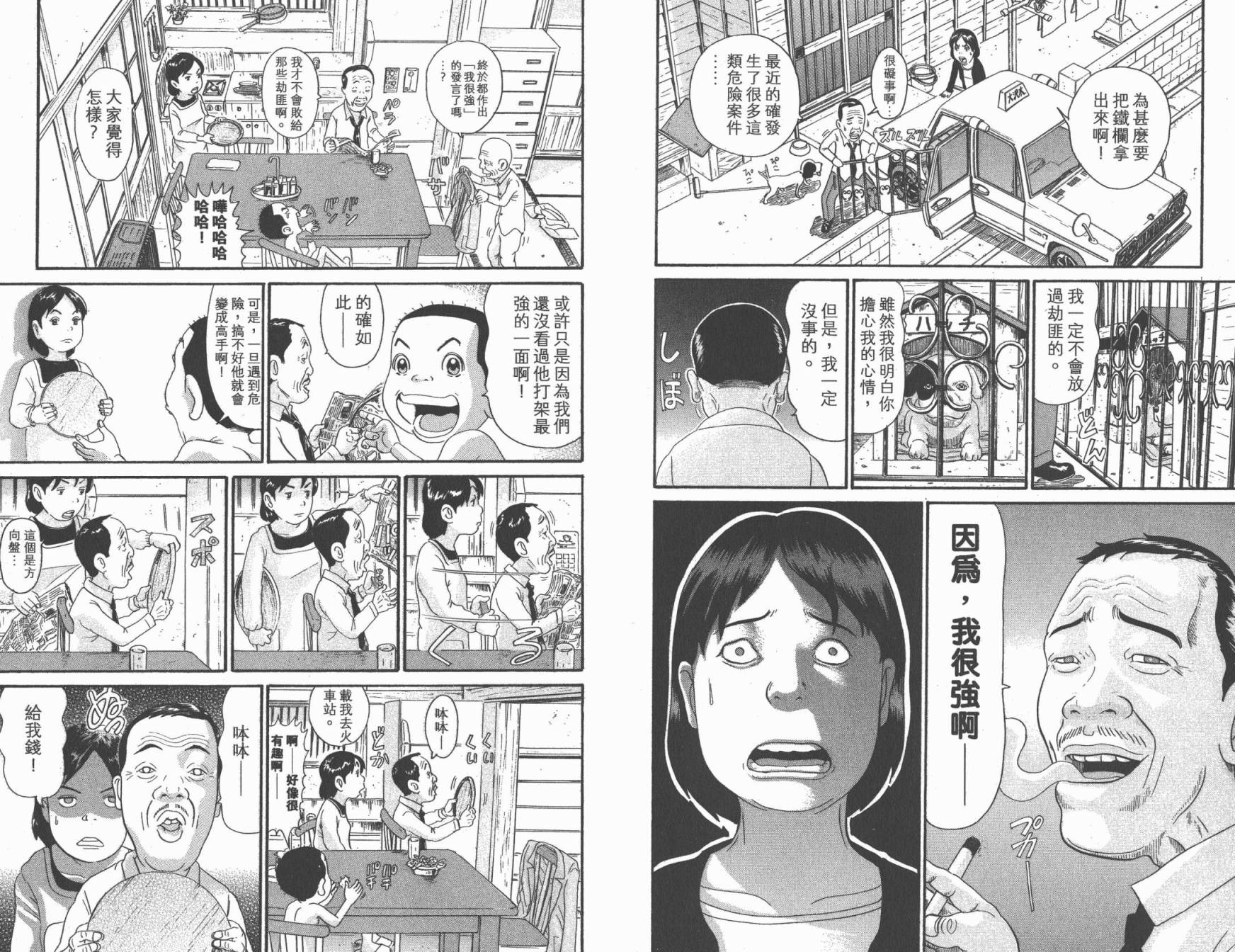 元祖！抓狂一族韩漫全集-第23卷无删减无遮挡章节图片 