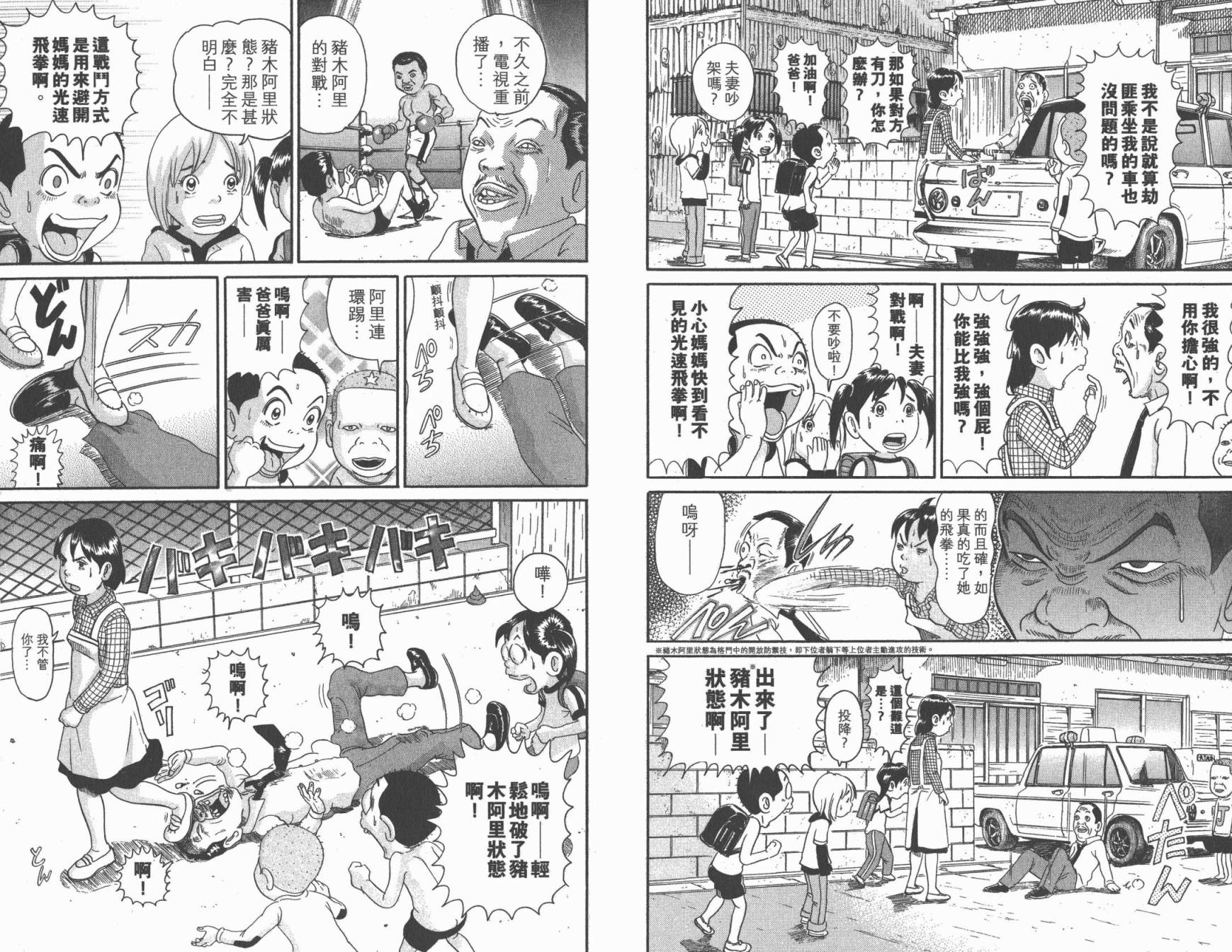 元祖！抓狂一族韩漫全集-第23卷无删减无遮挡章节图片 