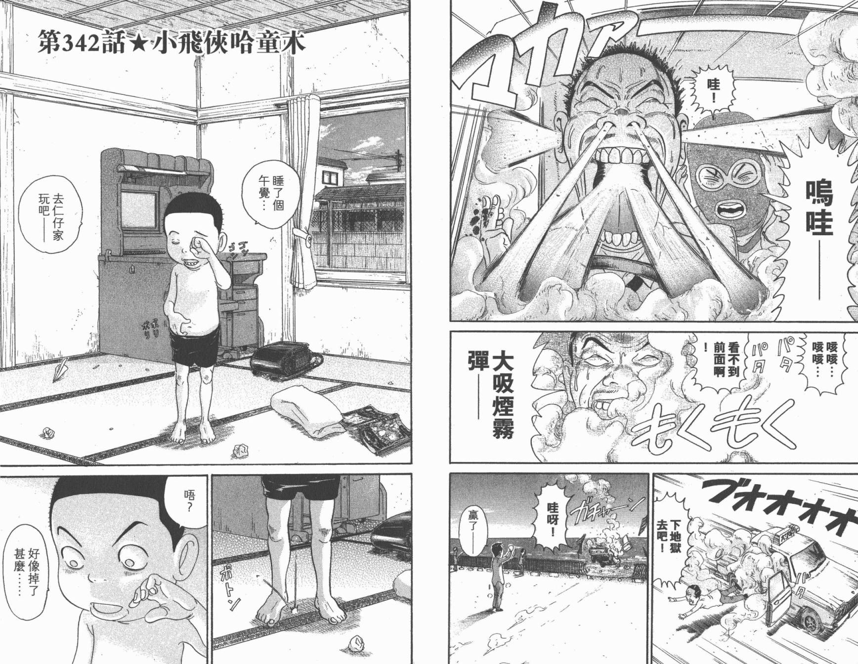 元祖！抓狂一族韩漫全集-第23卷无删减无遮挡章节图片 