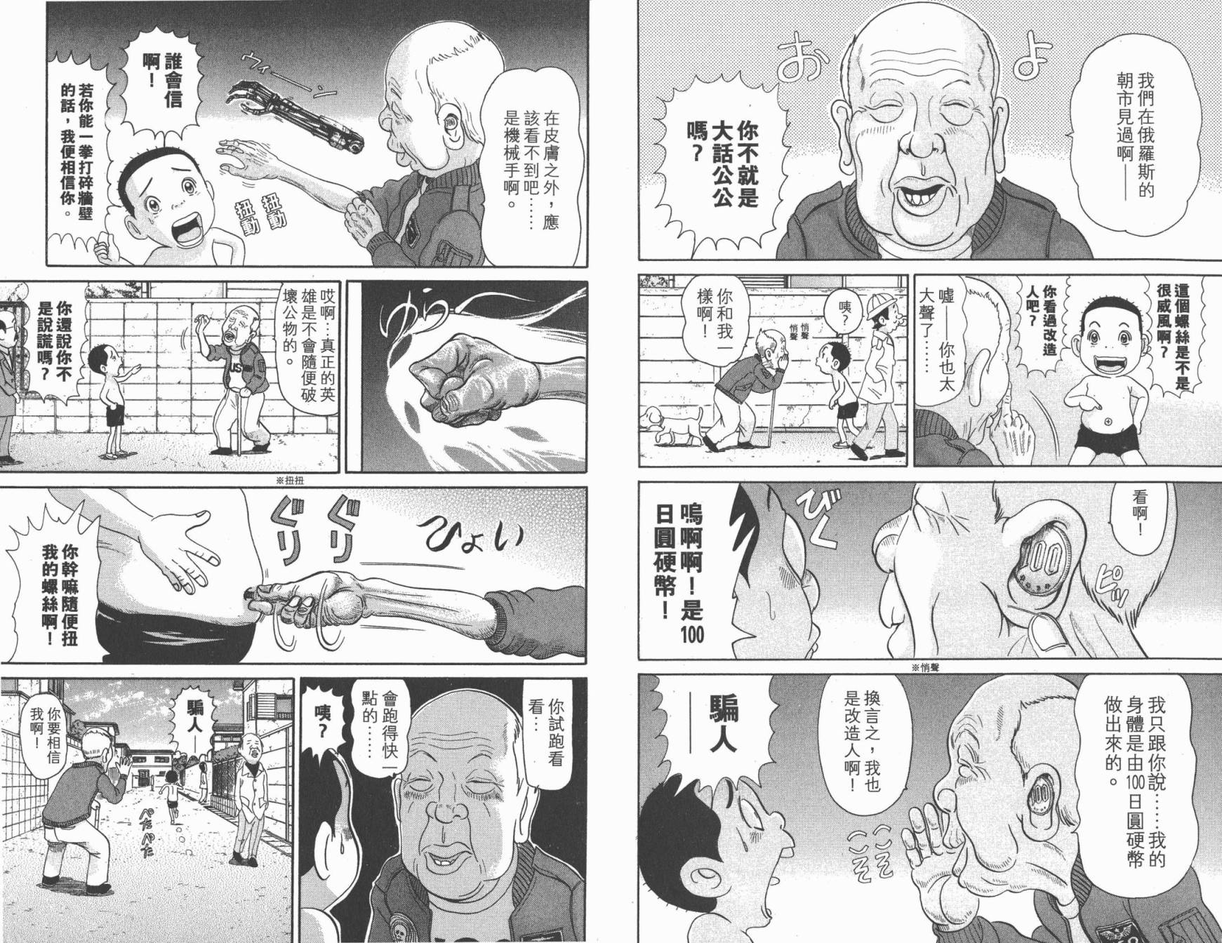 元祖！抓狂一族韩漫全集-第23卷无删减无遮挡章节图片 