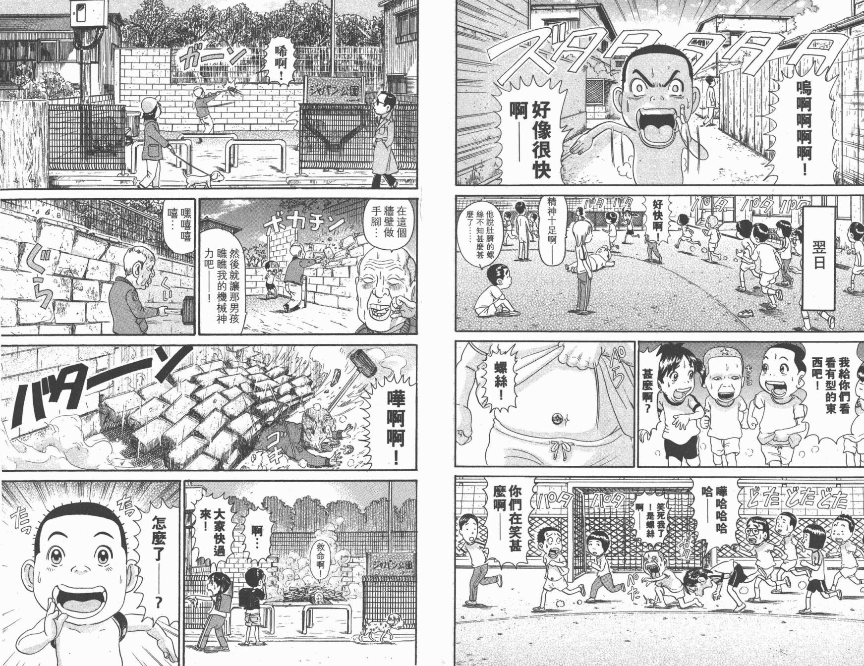 元祖！抓狂一族韩漫全集-第23卷无删减无遮挡章节图片 