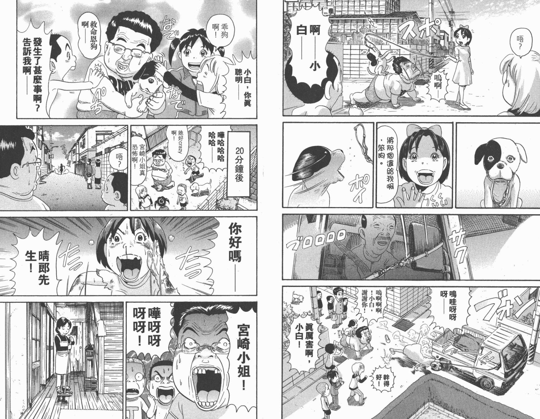 元祖！抓狂一族韩漫全集-第23卷无删减无遮挡章节图片 