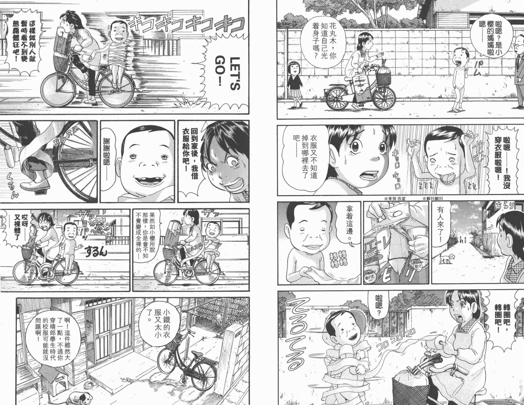 元祖！抓狂一族韩漫全集-第23卷无删减无遮挡章节图片 
