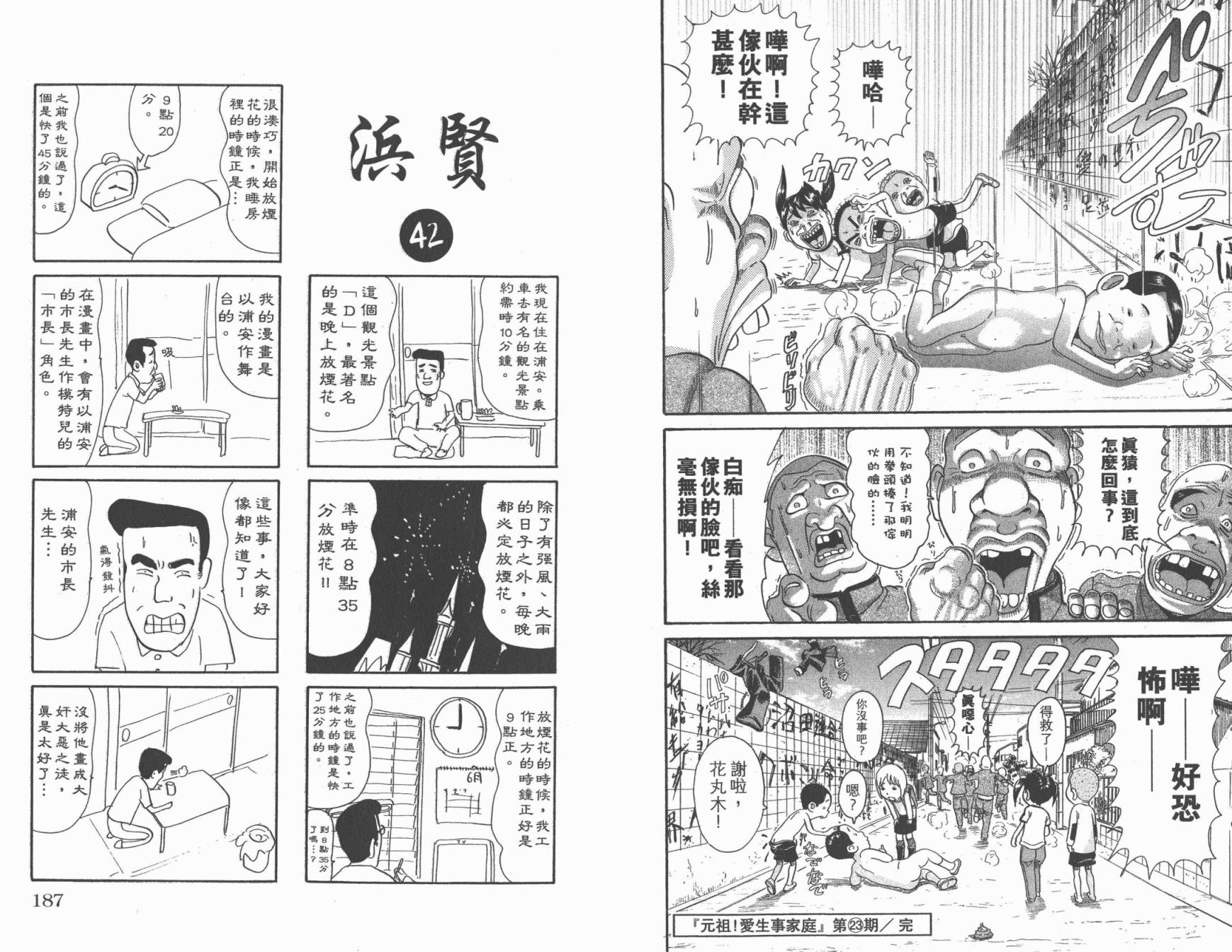 元祖！抓狂一族韩漫全集-第23卷无删减无遮挡章节图片 