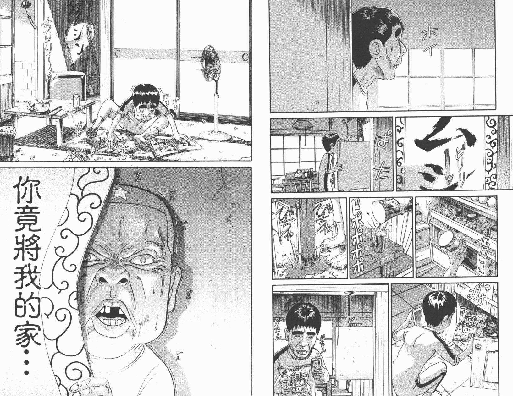 元祖！抓狂一族韩漫全集-第25卷无删减无遮挡章节图片 