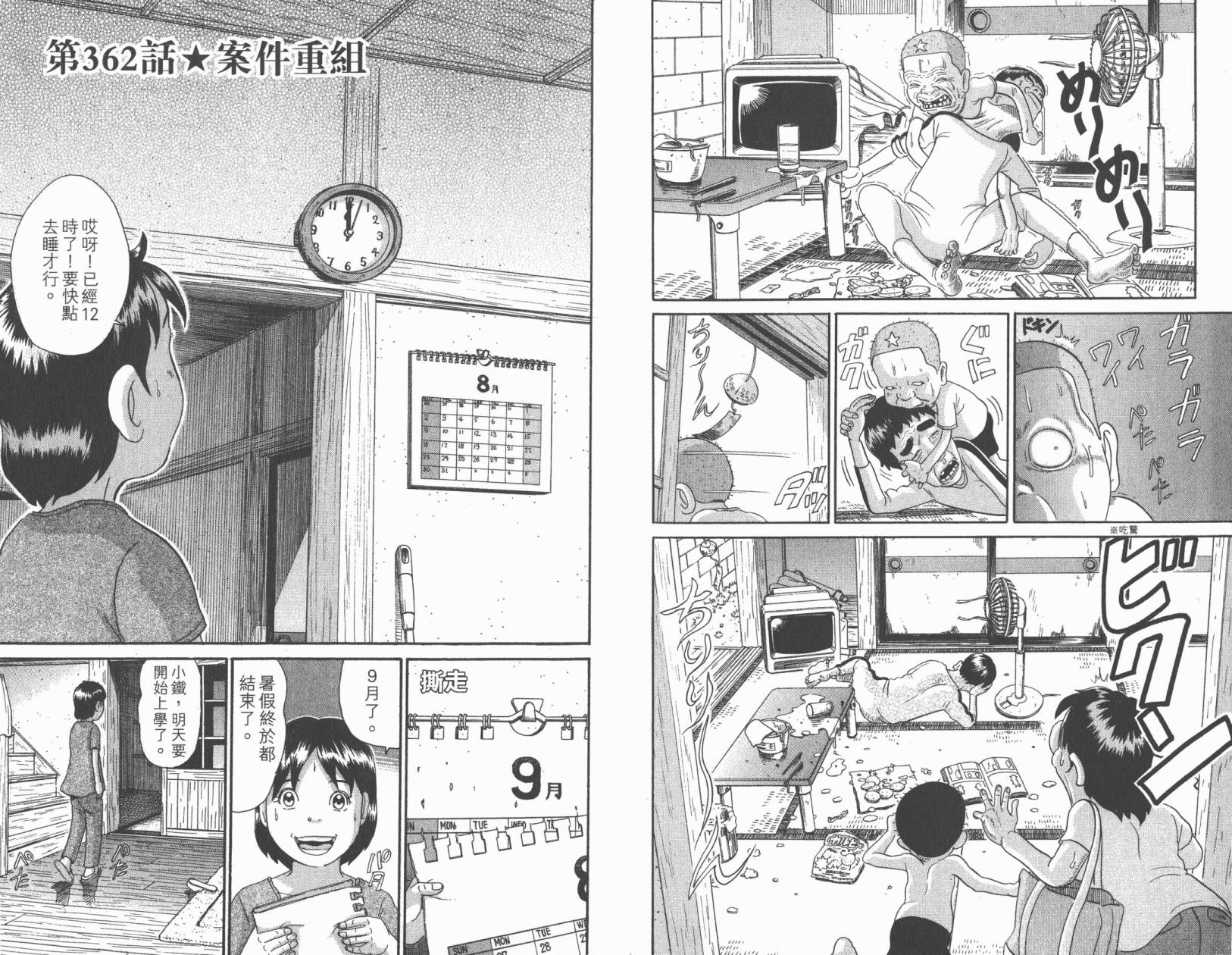元祖！抓狂一族韩漫全集-第25卷无删减无遮挡章节图片 