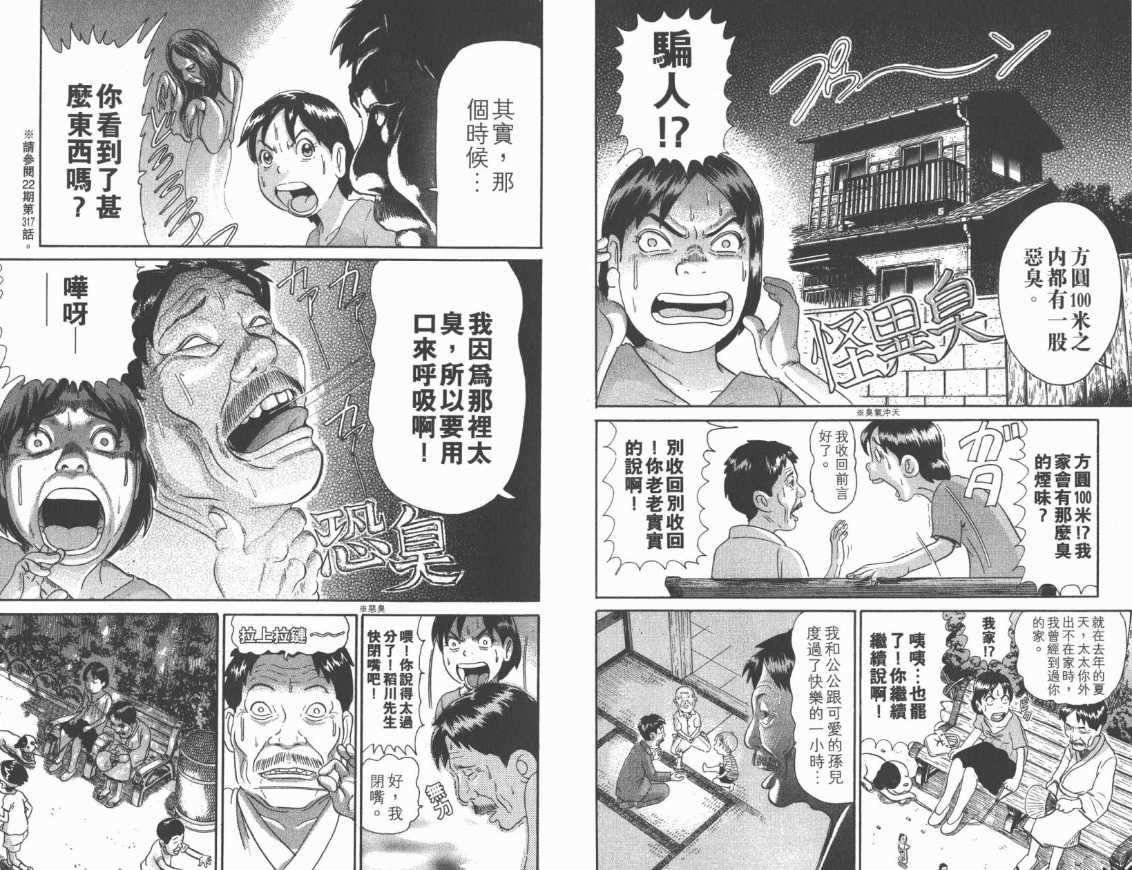 元祖！抓狂一族韩漫全集-第25卷无删减无遮挡章节图片 