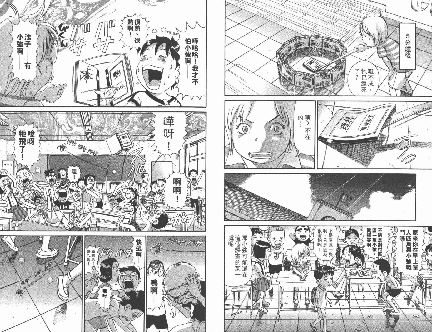 元祖！抓狂一族韩漫全集-第25卷无删减无遮挡章节图片 