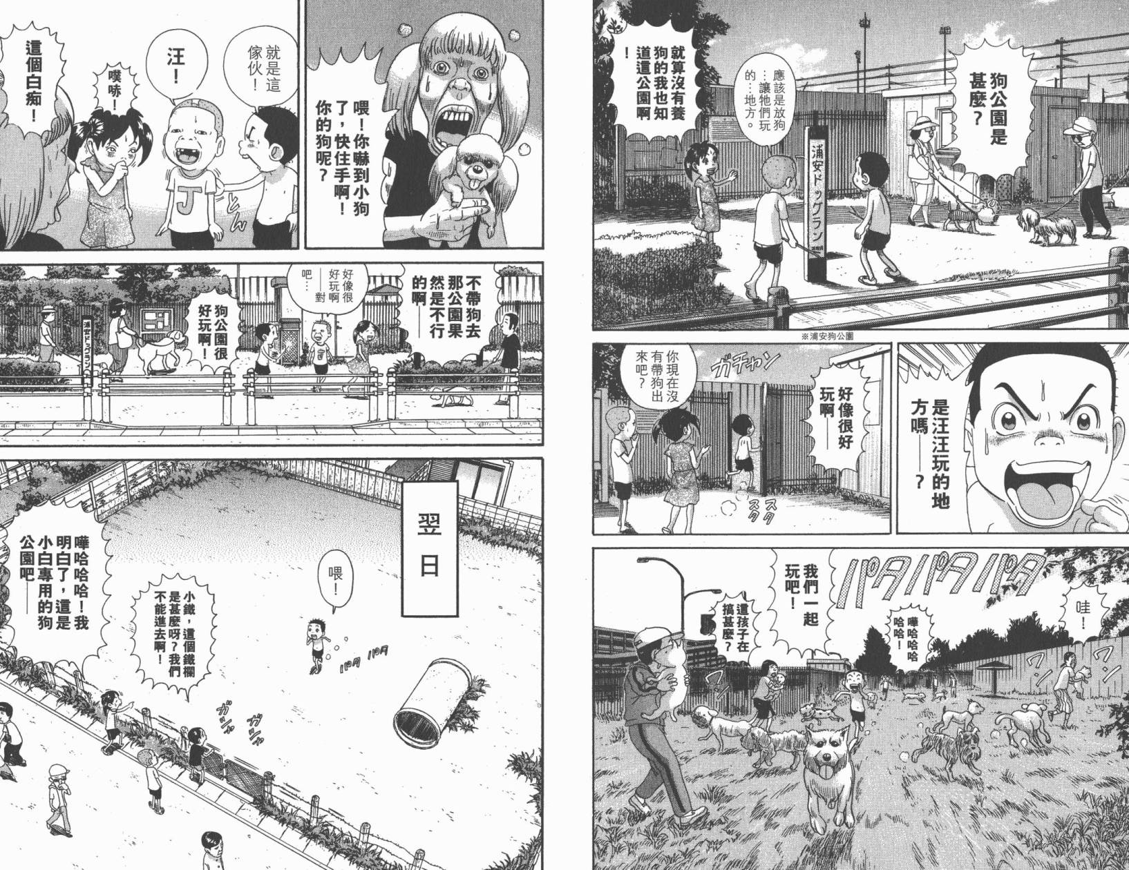 元祖！抓狂一族韩漫全集-第25卷无删减无遮挡章节图片 