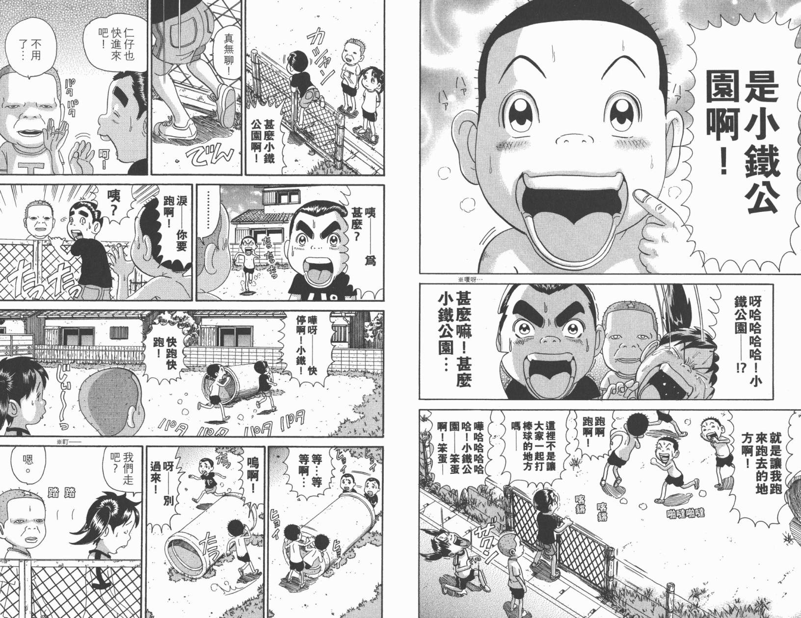 元祖！抓狂一族韩漫全集-第25卷无删减无遮挡章节图片 