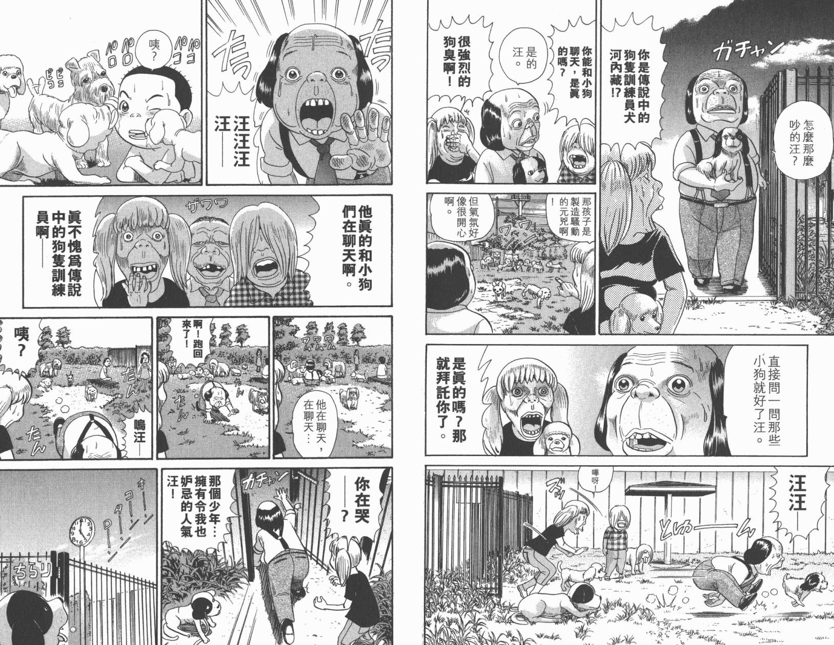 元祖！抓狂一族韩漫全集-第25卷无删减无遮挡章节图片 