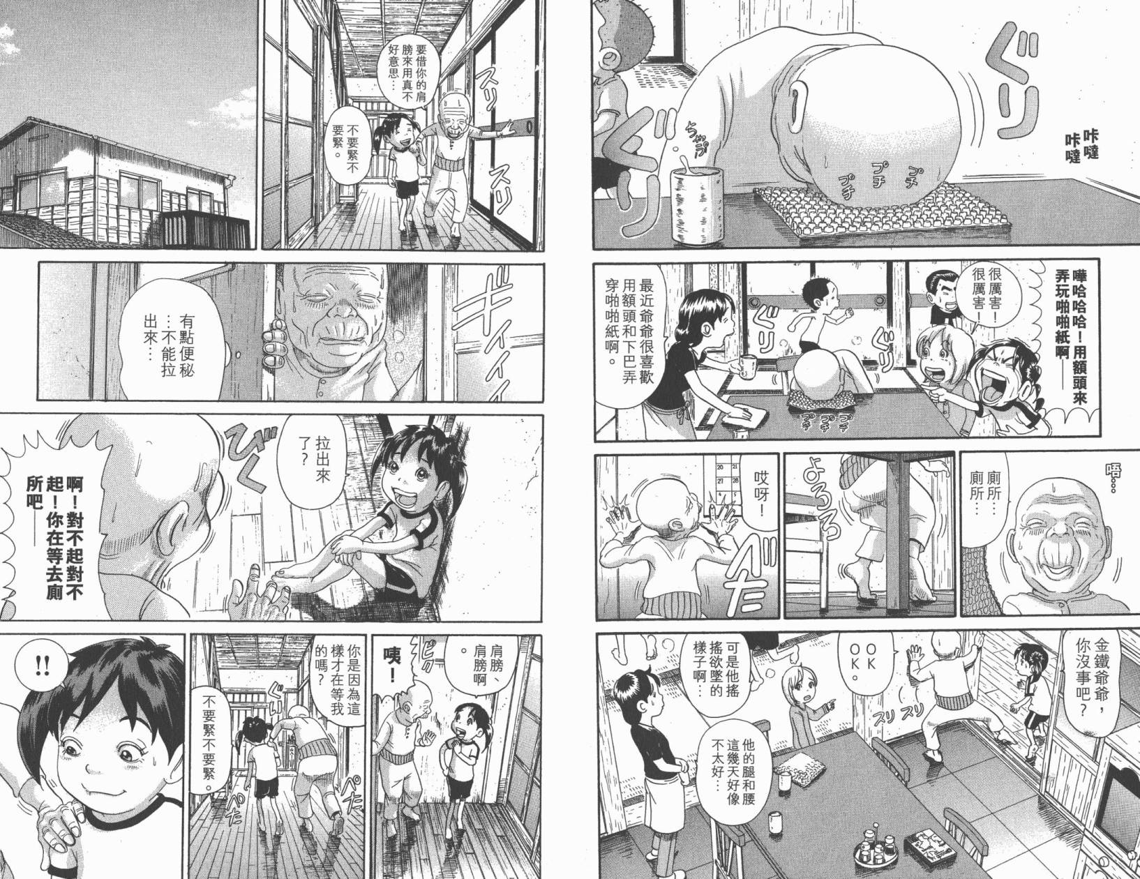 元祖！抓狂一族韩漫全集-第25卷无删减无遮挡章节图片 