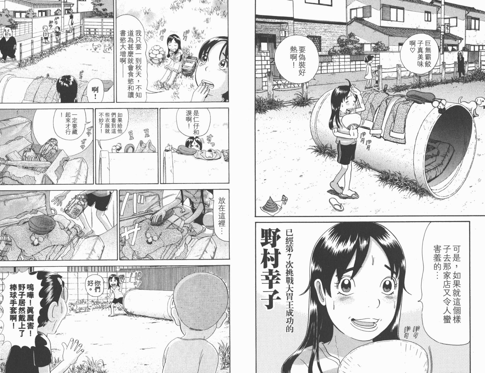 元祖！抓狂一族韩漫全集-第25卷无删减无遮挡章节图片 