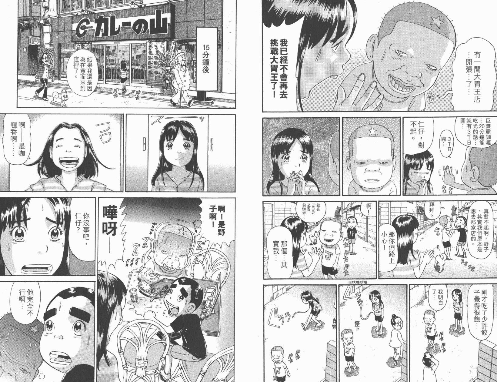 元祖！抓狂一族韩漫全集-第25卷无删减无遮挡章节图片 
