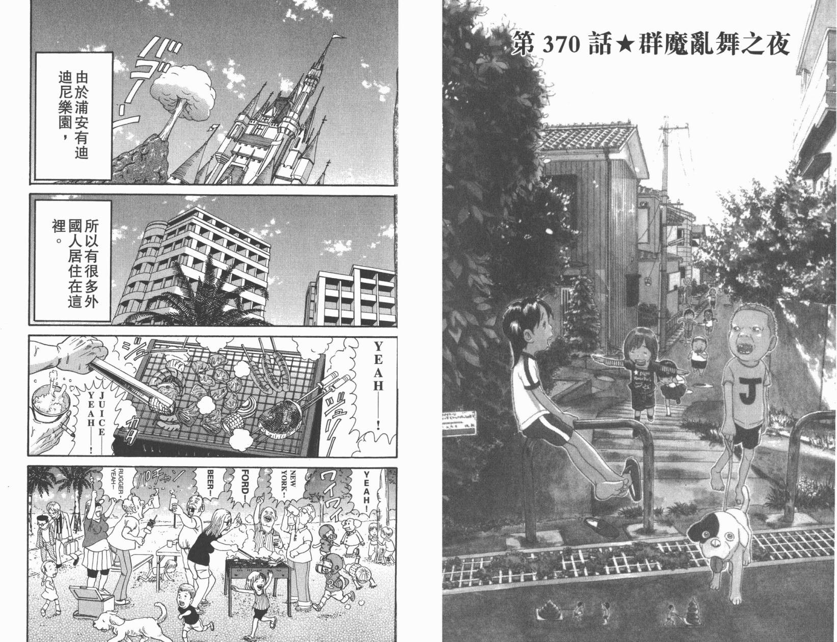 元祖！抓狂一族韩漫全集-第25卷无删减无遮挡章节图片 