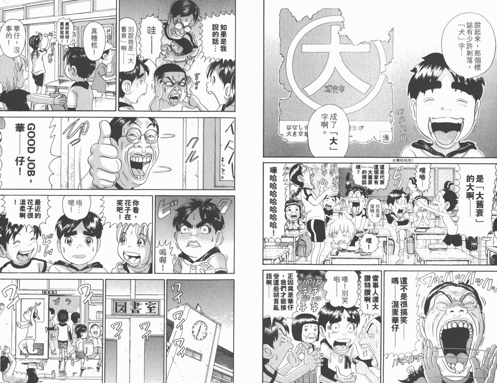 元祖！抓狂一族韩漫全集-第25卷无删减无遮挡章节图片 
