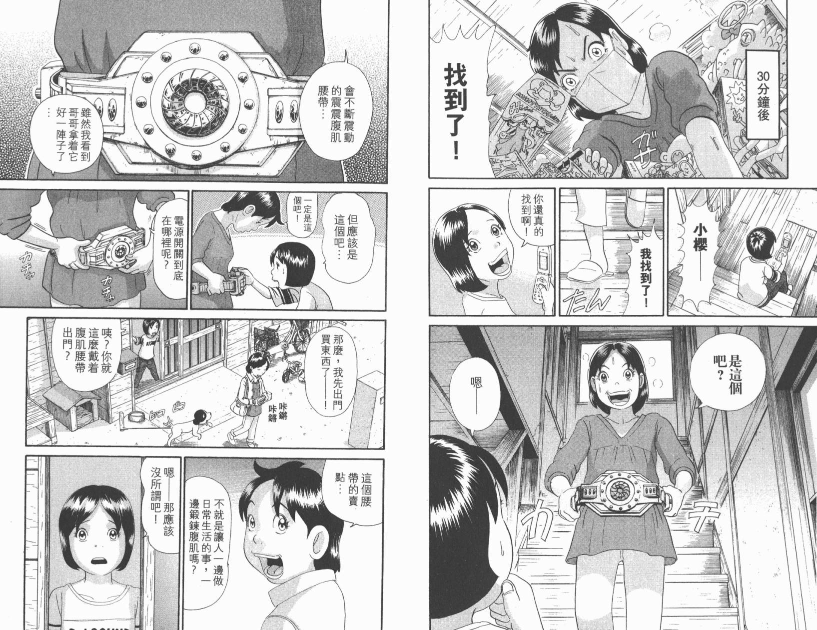 元祖！抓狂一族韩漫全集-第25卷无删减无遮挡章节图片 