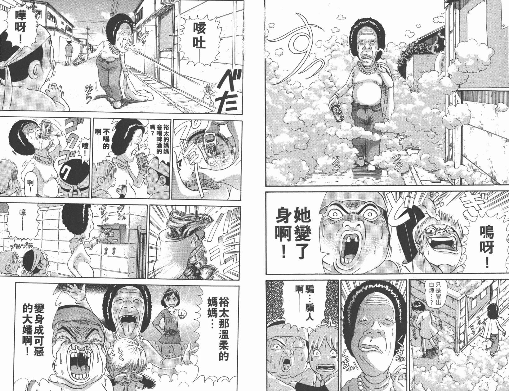 元祖！抓狂一族韩漫全集-第25卷无删减无遮挡章节图片 