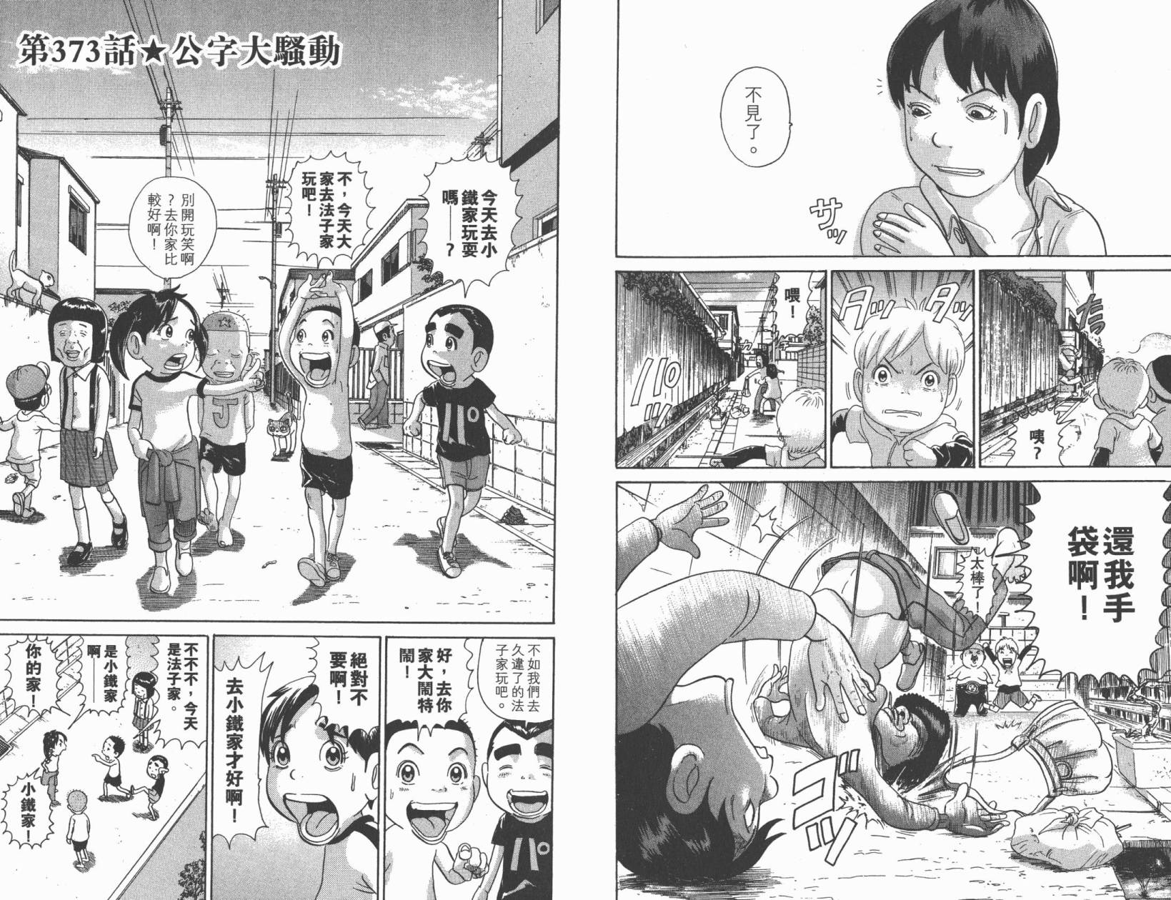 元祖！抓狂一族韩漫全集-第25卷无删减无遮挡章节图片 