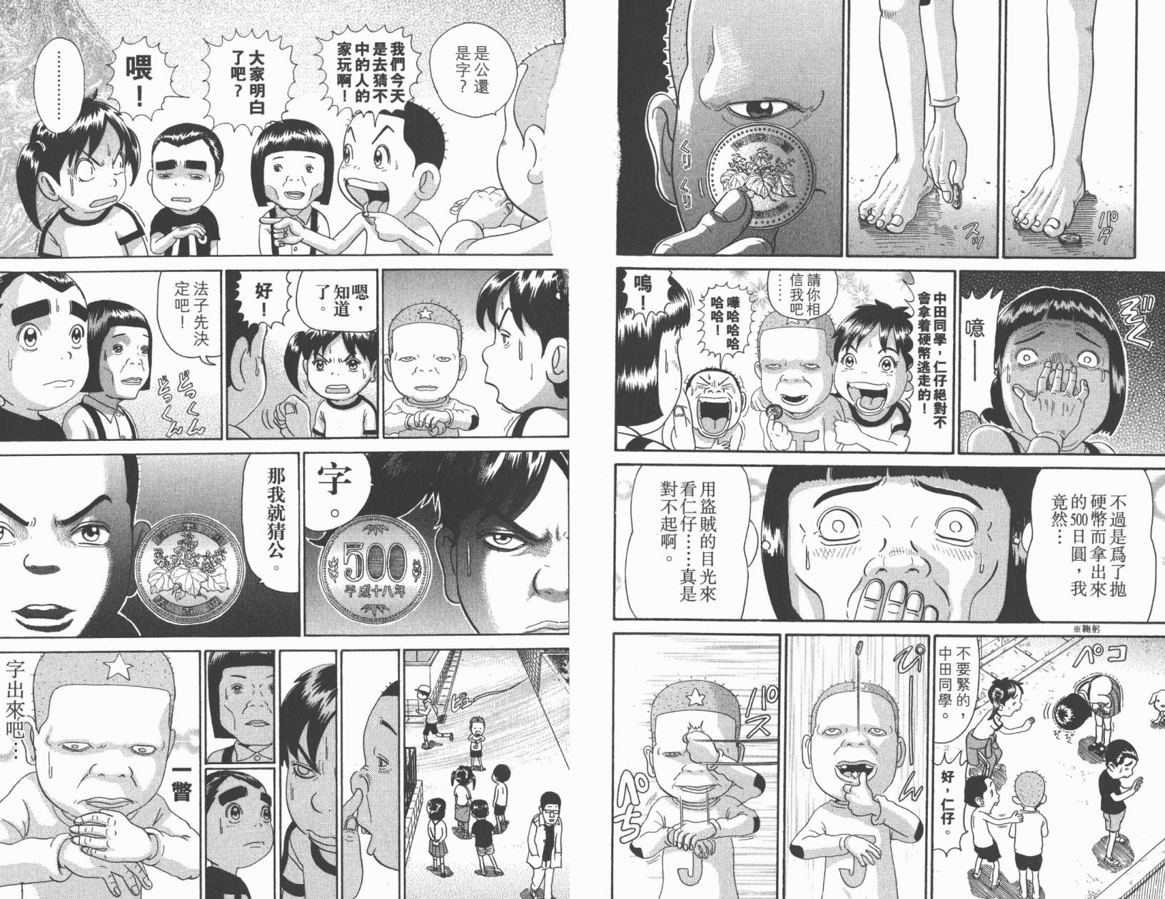 元祖！抓狂一族韩漫全集-第25卷无删减无遮挡章节图片 