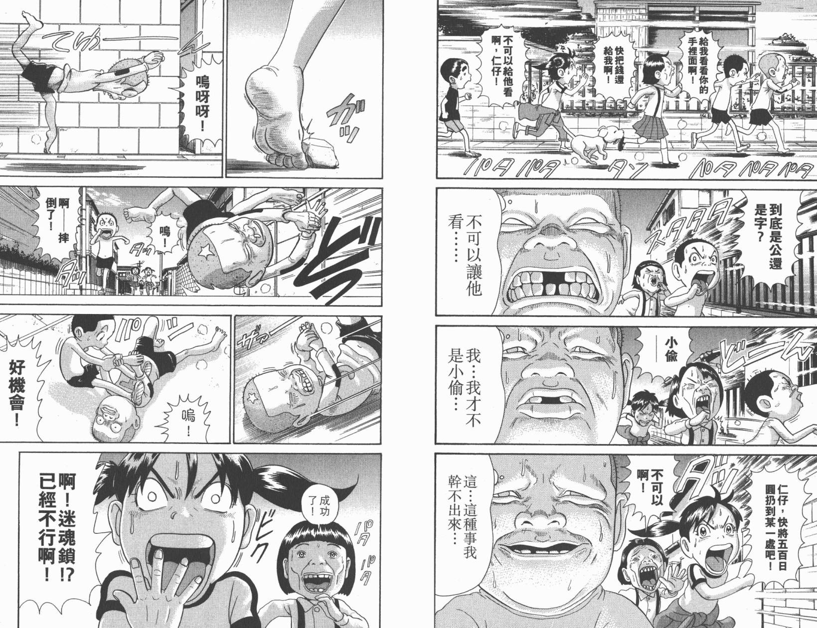 元祖！抓狂一族韩漫全集-第25卷无删减无遮挡章节图片 