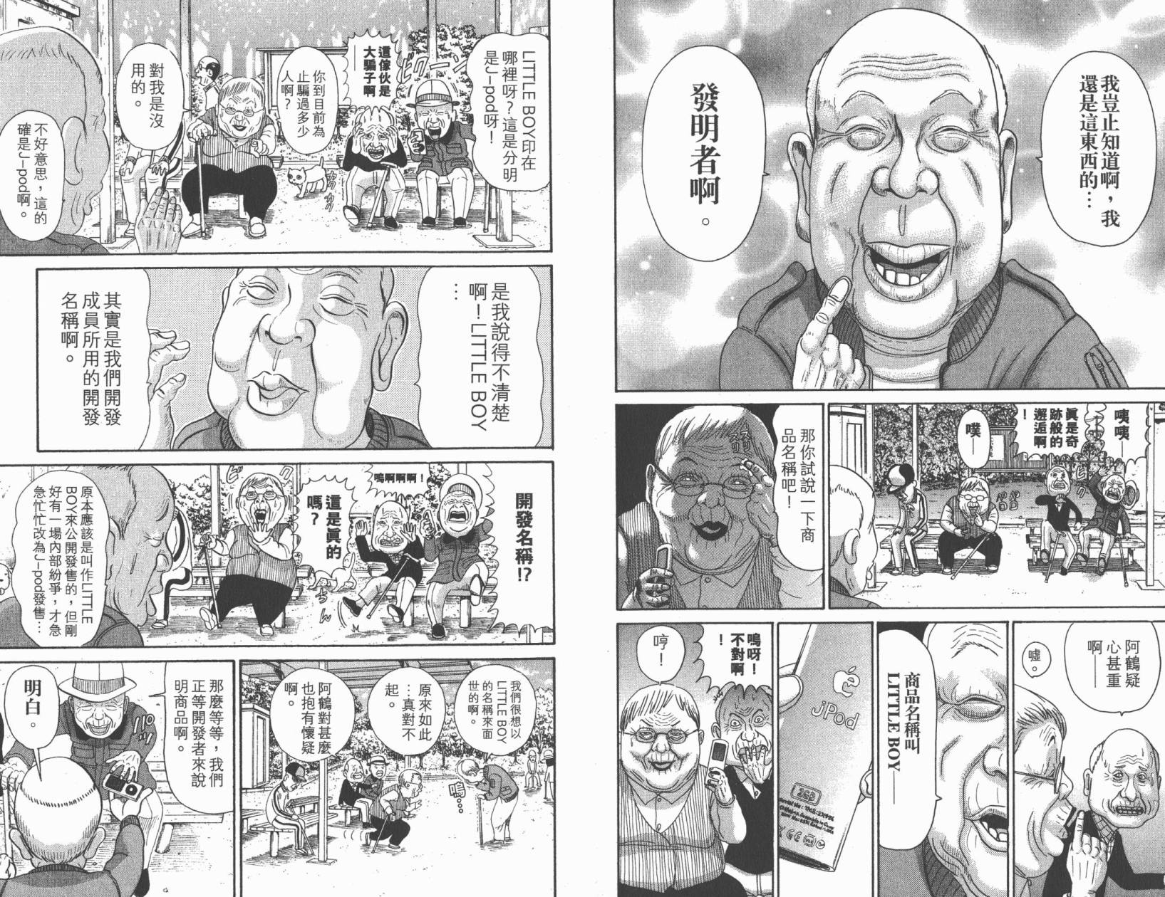 元祖！抓狂一族韩漫全集-第25卷无删减无遮挡章节图片 